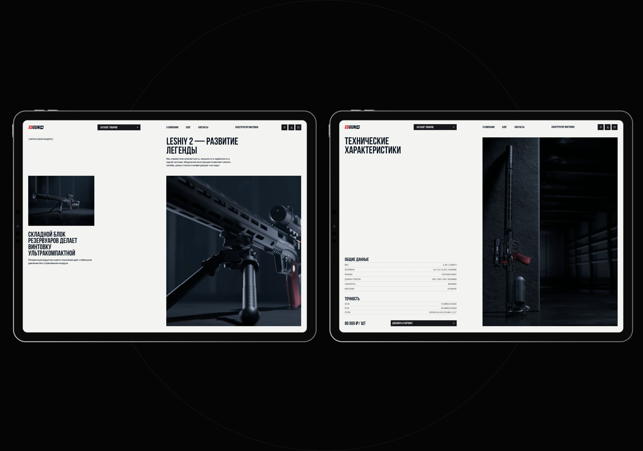 EDgun — Изображение №16 — Интерфейсы, 3D на Dprofile