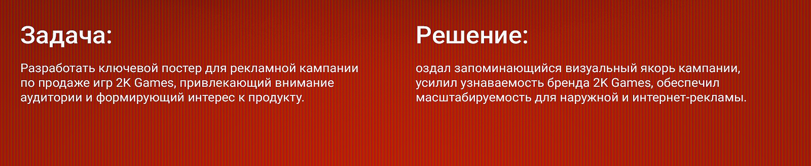 Рекламная кампания | 2K Games | Акция — Изображение №2 — Графика на Dprofile