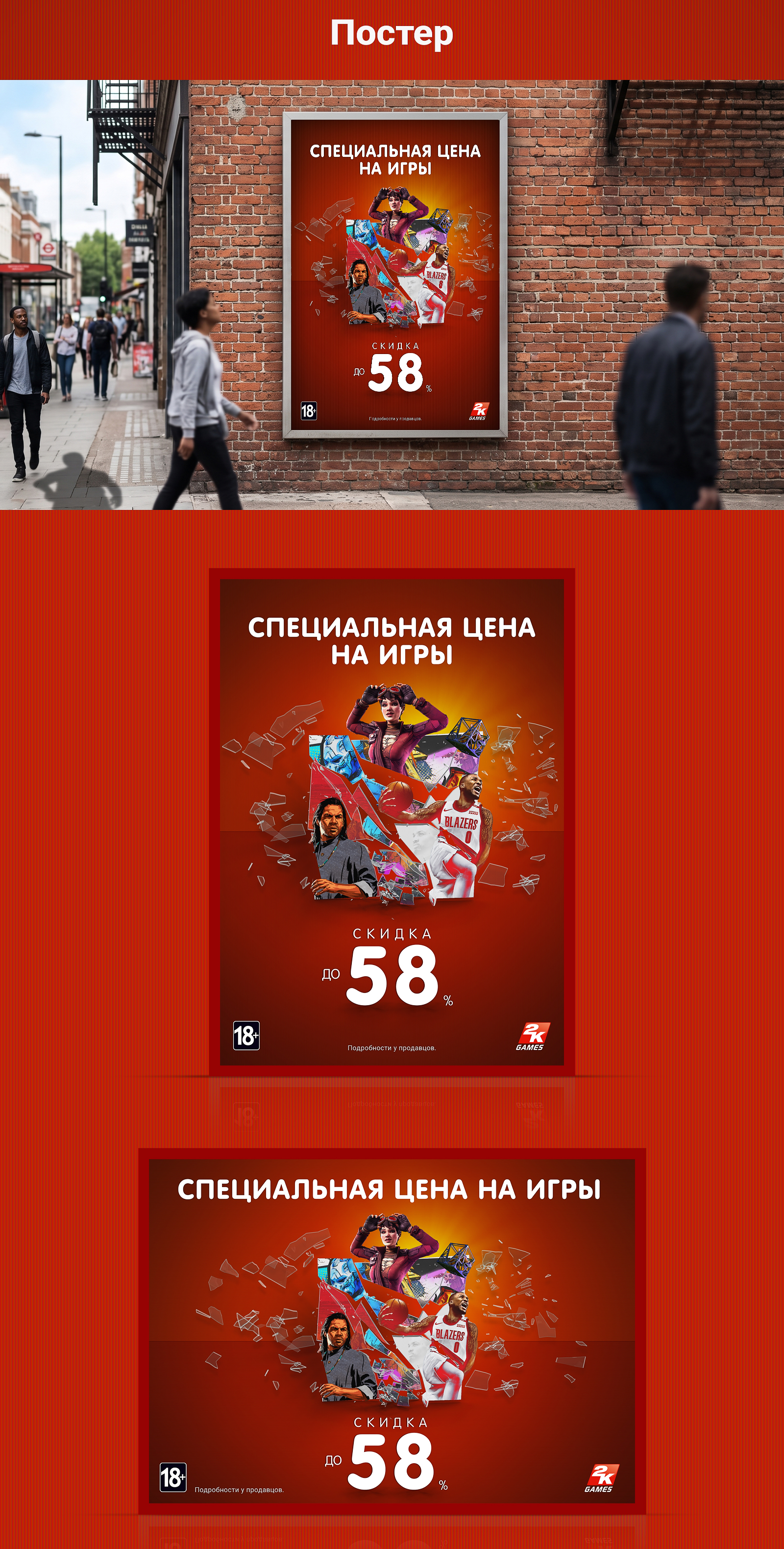 Рекламная кампания | 2K Games | Акция — Изображение №3 — Графика на Dprofile