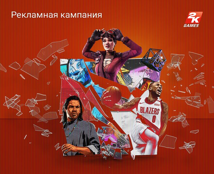 Рекламная кампания | 2K Games | Акция — Графика на Dprofile