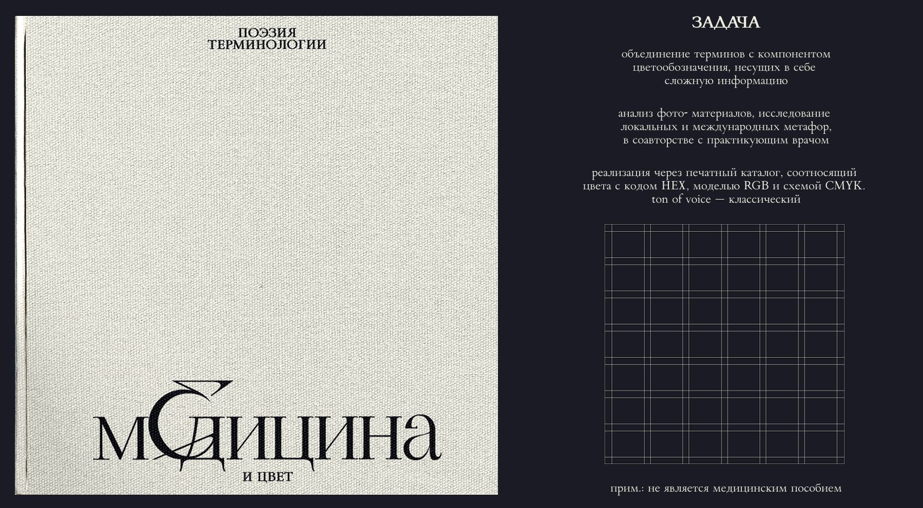 Поэзия терминологии: Медицина и цвет — Изображение №2 — Графика на Dprofile