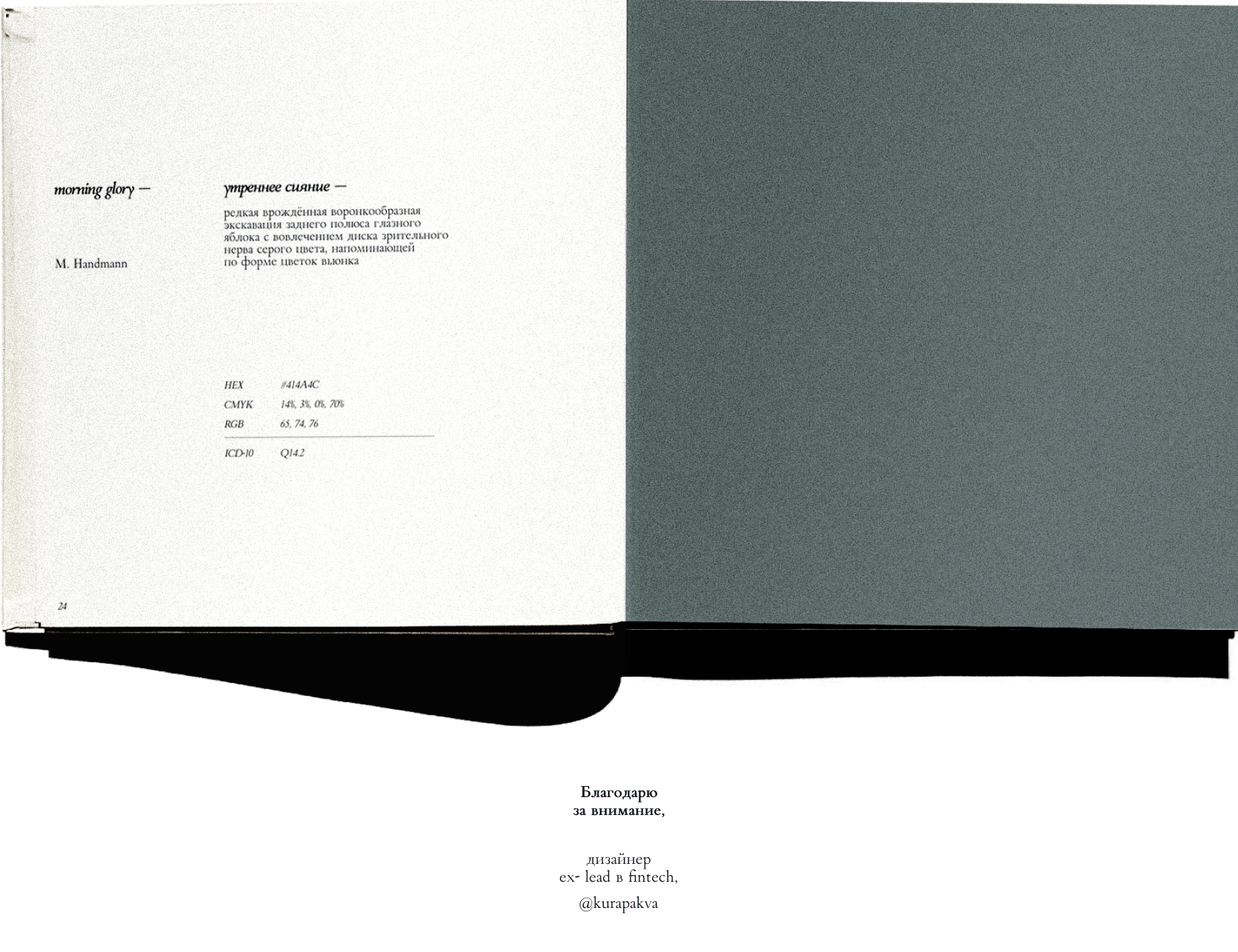 Поэзия терминологии: Медицина и цвет — Изображение №5 — Графика на Dprofile