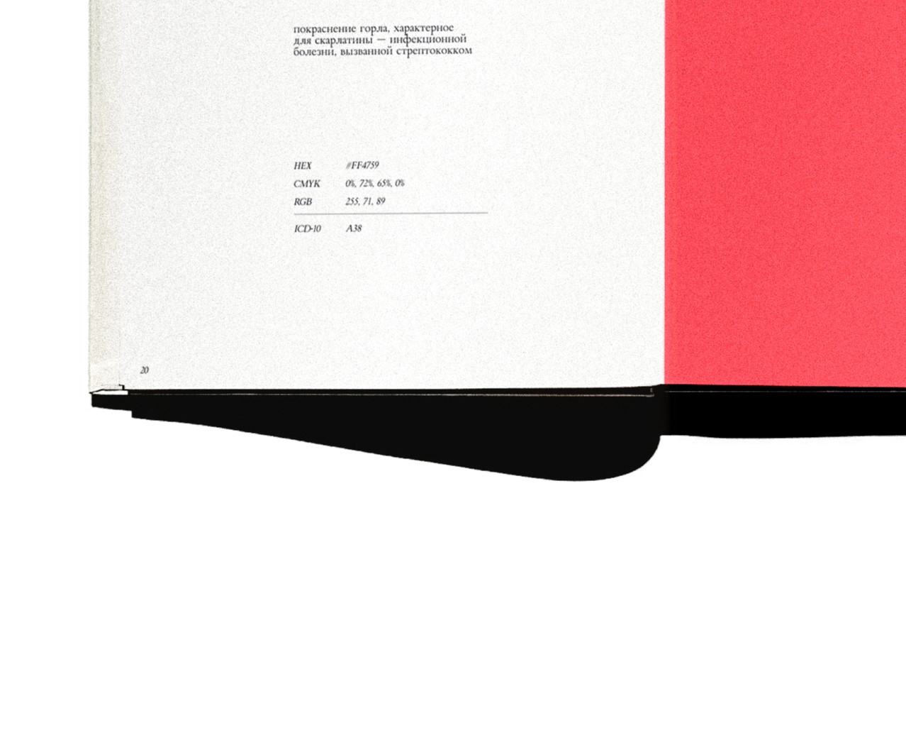 Поэзия терминологии: Медицина и цвет на Dprofile