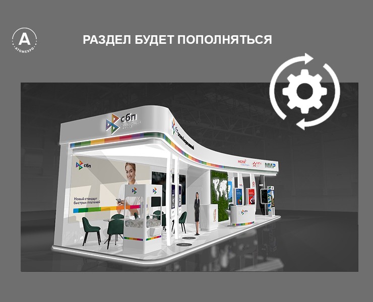 Коммерческие стенды — 3D, Маркетинг на Dprofile