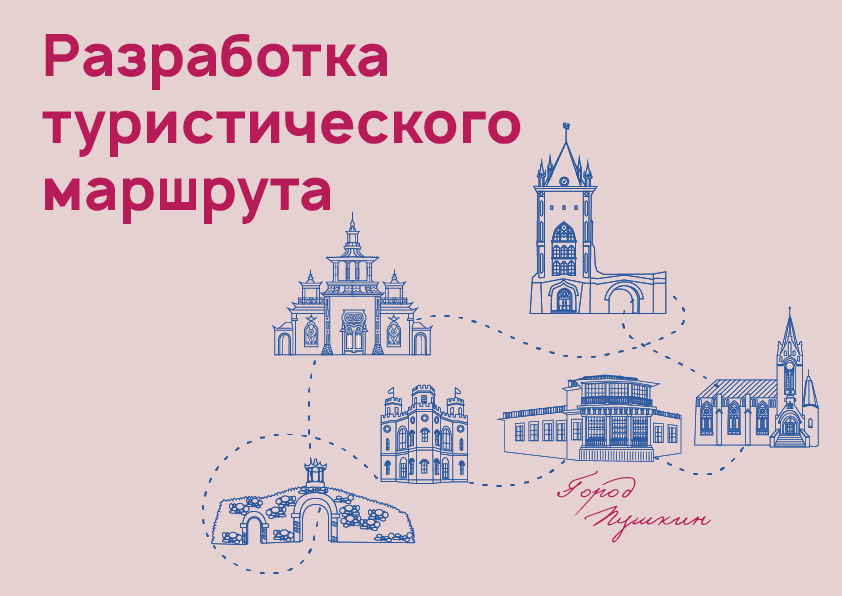 Туристический маршрут — Изображение №1 — Брендинг, Графика на Dprofile
