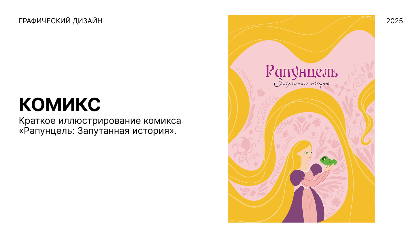 Комикс — Изображение №1 — Иллюстрация, Графика на Dprofile