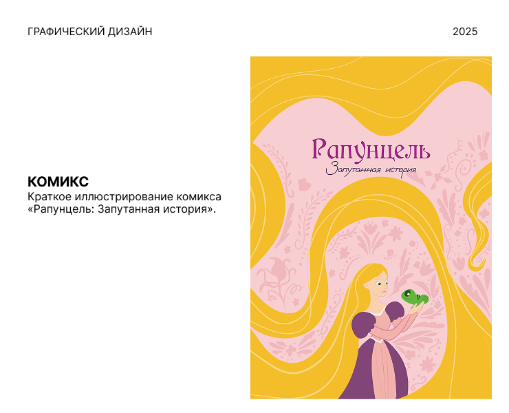 Комикс — Иллюстрация, Графика на Dprofile
