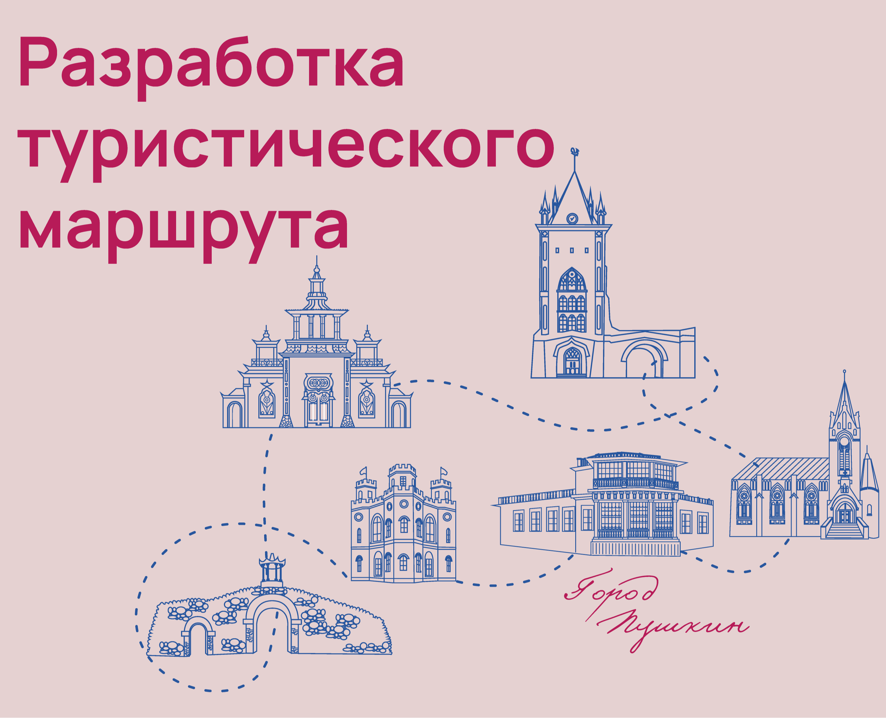 Туристический маршрут на Dprofile