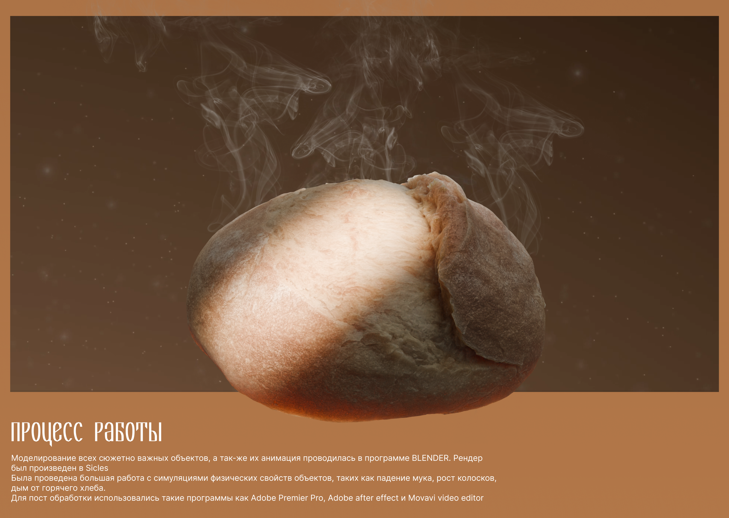 Хлебная Страна - Промо-ролик — Изображение №5 — 3D, Анимация на Dprofile