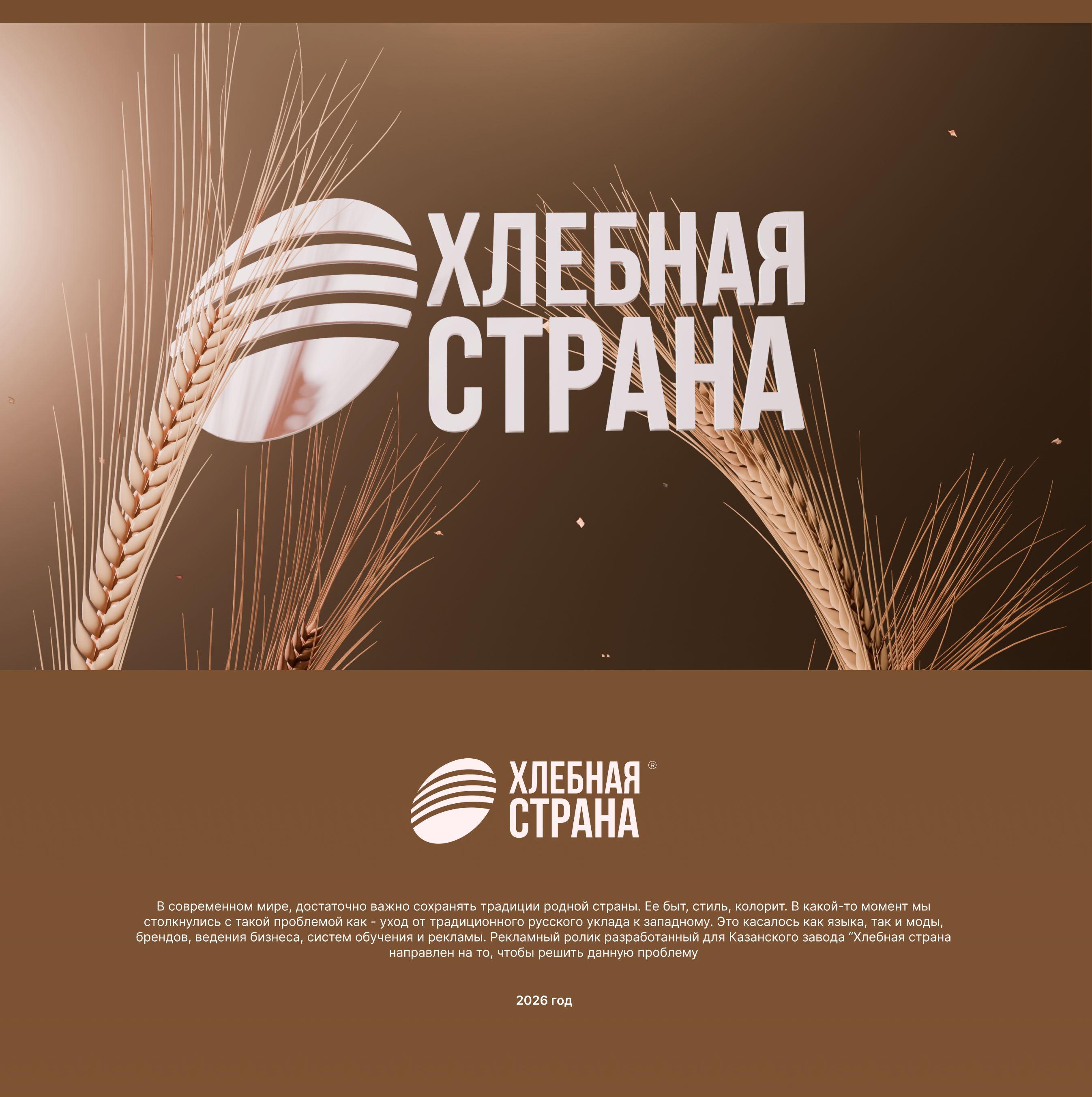 Хлебная Страна - Промо-ролик — Изображение №1 — 3D, Анимация на Dprofile