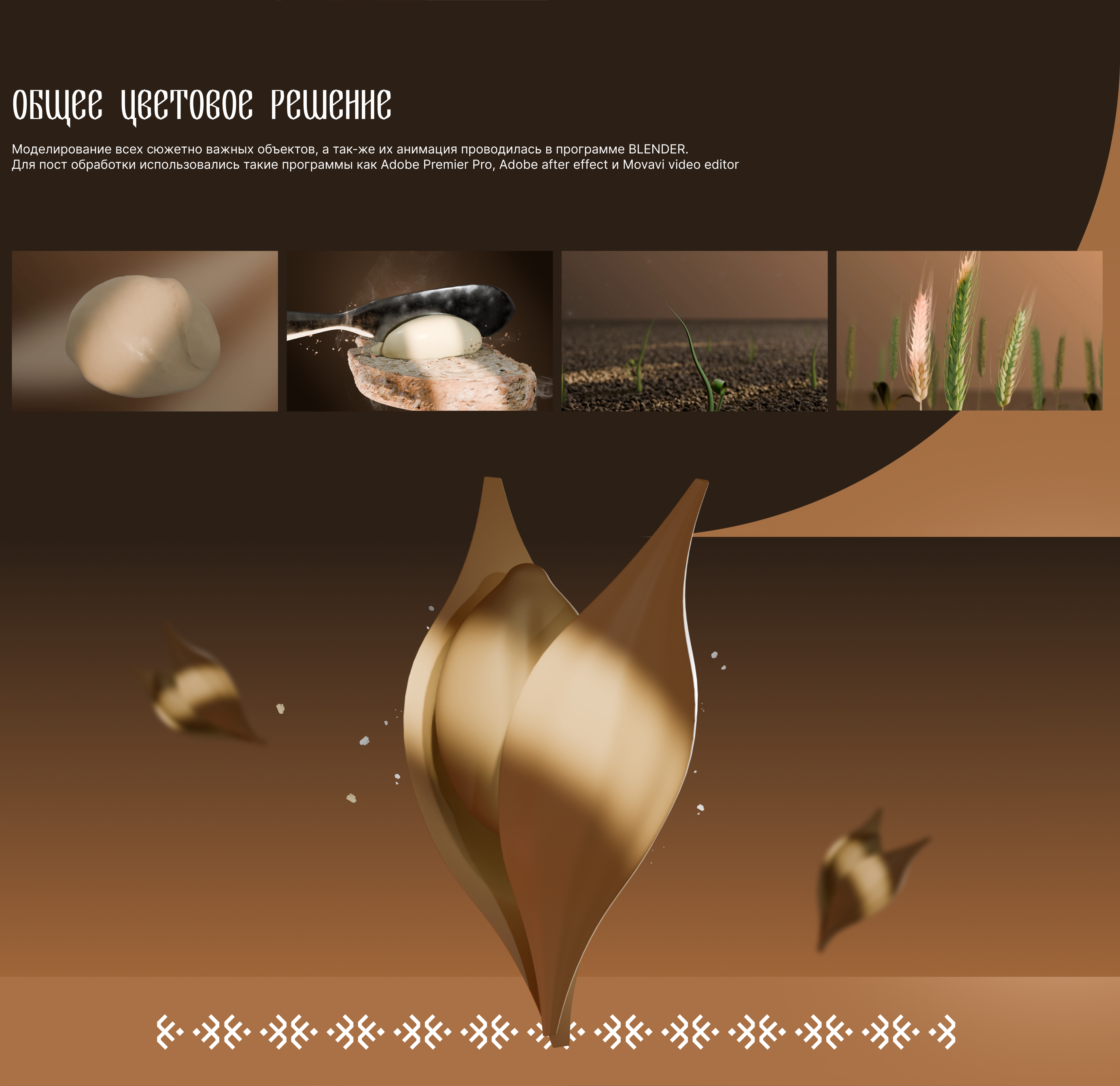 Хлебная Страна - Промо-ролик — Изображение №4 — 3D, Анимация на Dprofile