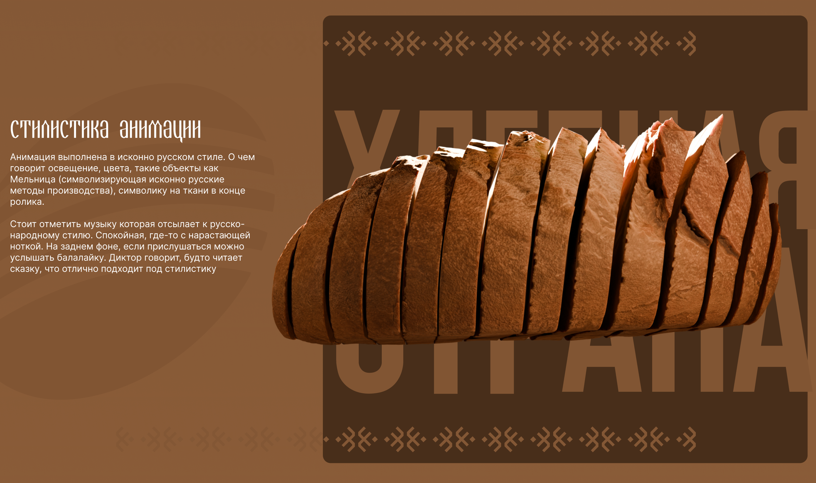 Хлебная Страна - Промо-ролик — Изображение №2 — 3D, Анимация на Dprofile