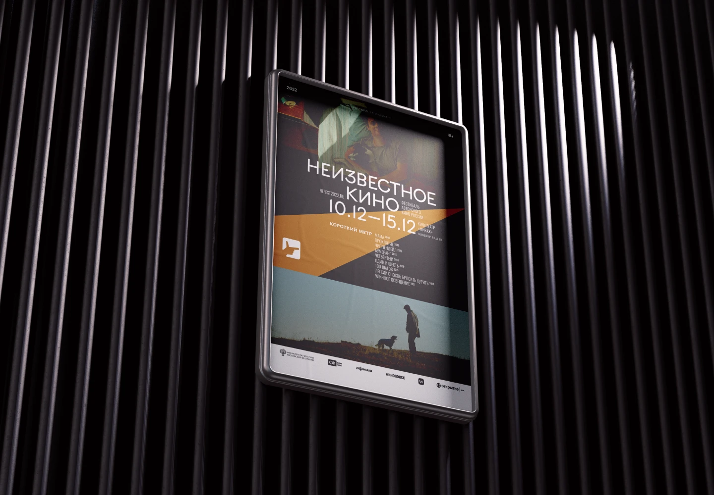 Фестиваль «Неизвестное кино» {2022} — Изображение №10 — Брендинг, Графика на Dprofile