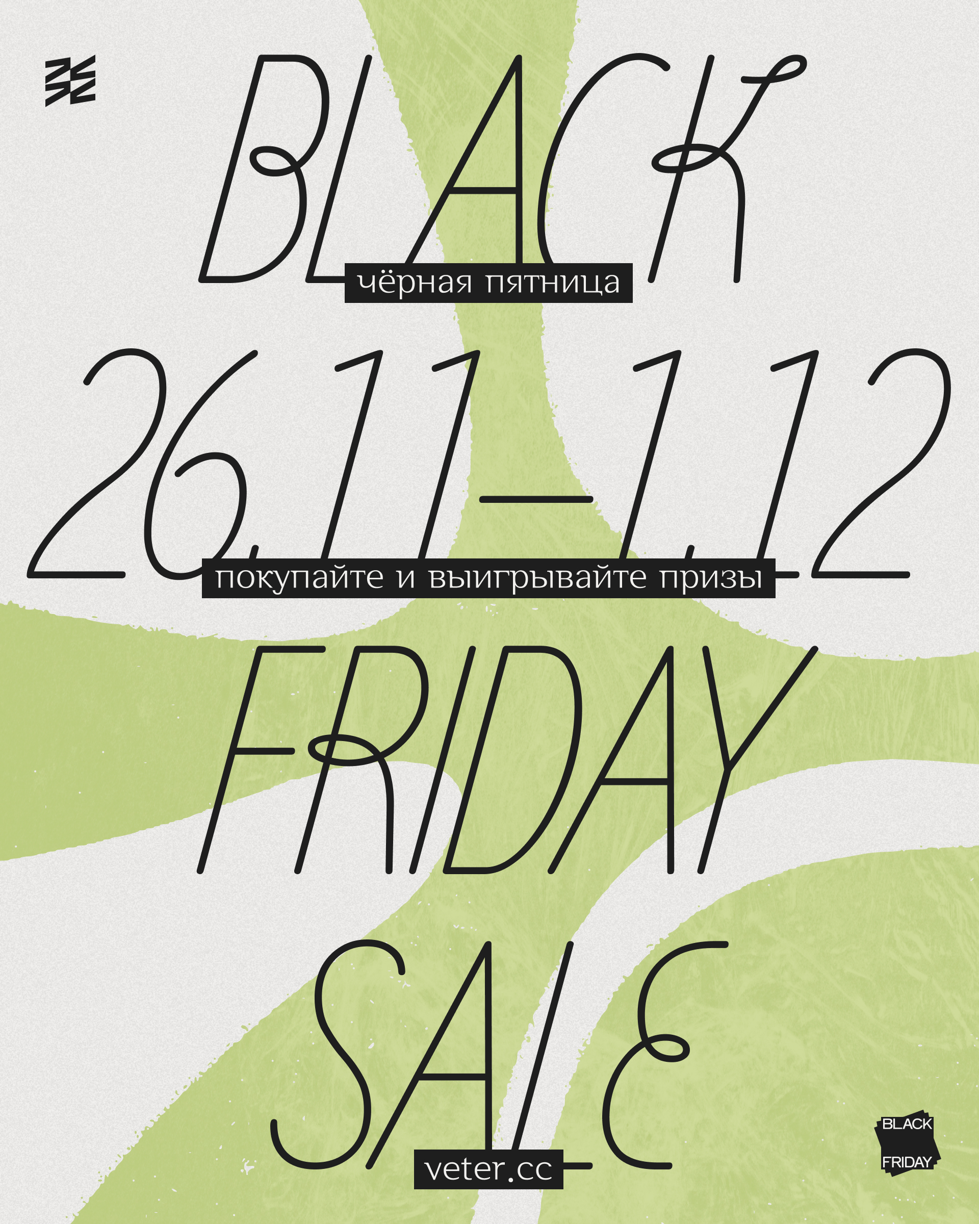 Дизайн Black Friday Sale для VTR {2024} — Изображение №8 — Графика, Маркетинг на Dprofile