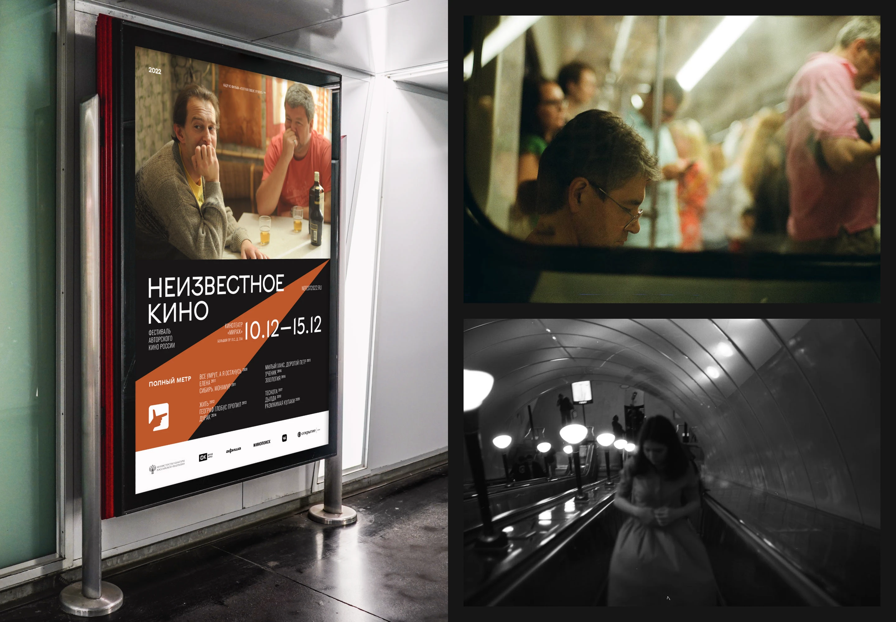 Фестиваль «Неизвестное кино» {2022} — Изображение №9 — Брендинг, Графика на Dprofile