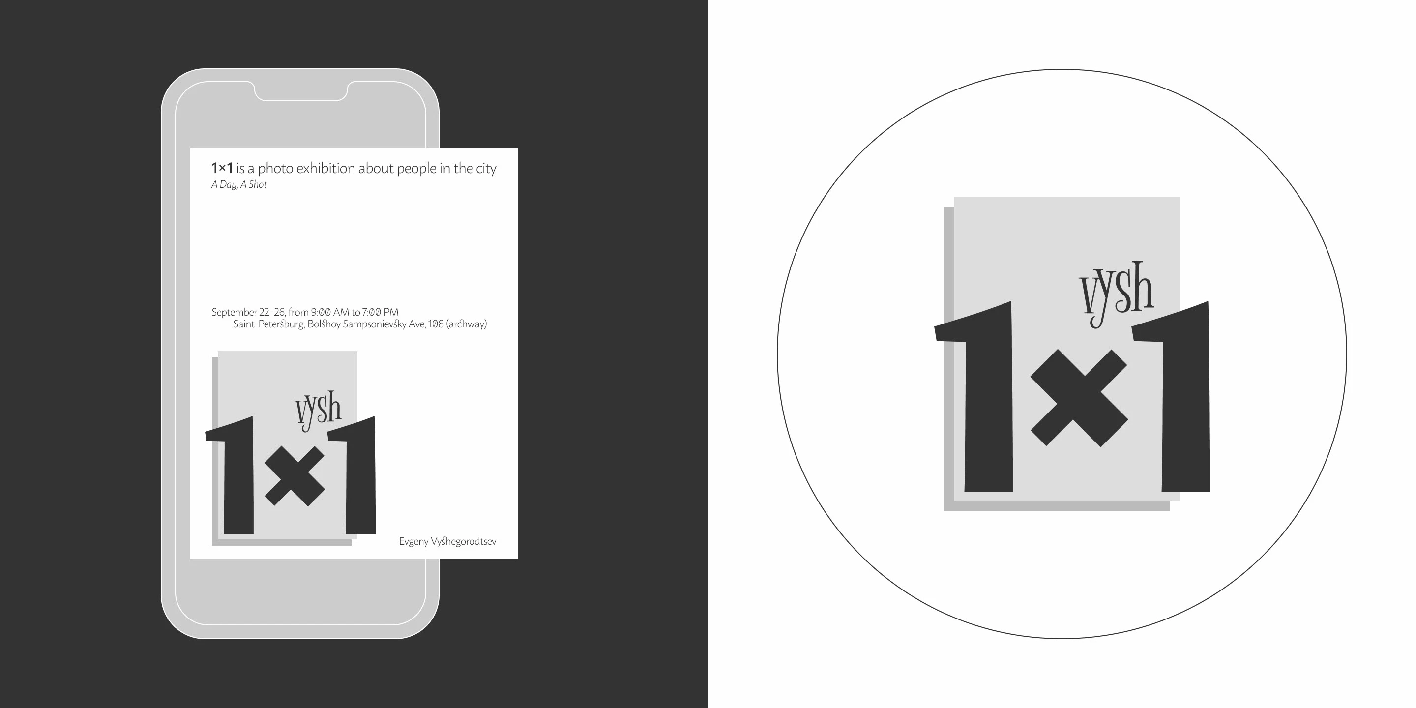 1×1 — пятидневная фотовыставка во дворе {2025} — Изображение №1 — Графика, Маркетинг на Dprofile