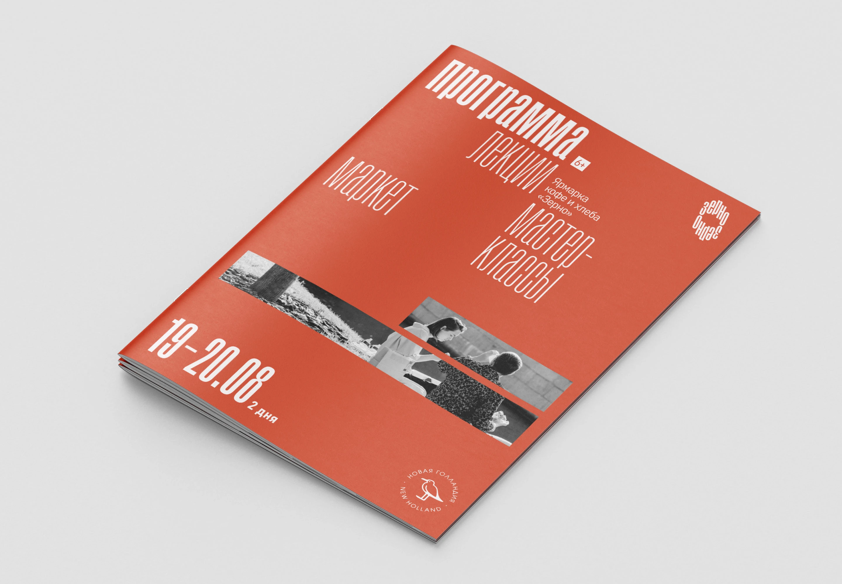 Ярмарка кофе и хлеба «Зерно» {2023} — Изображение №9 — Брендинг, Графика на Dprofile