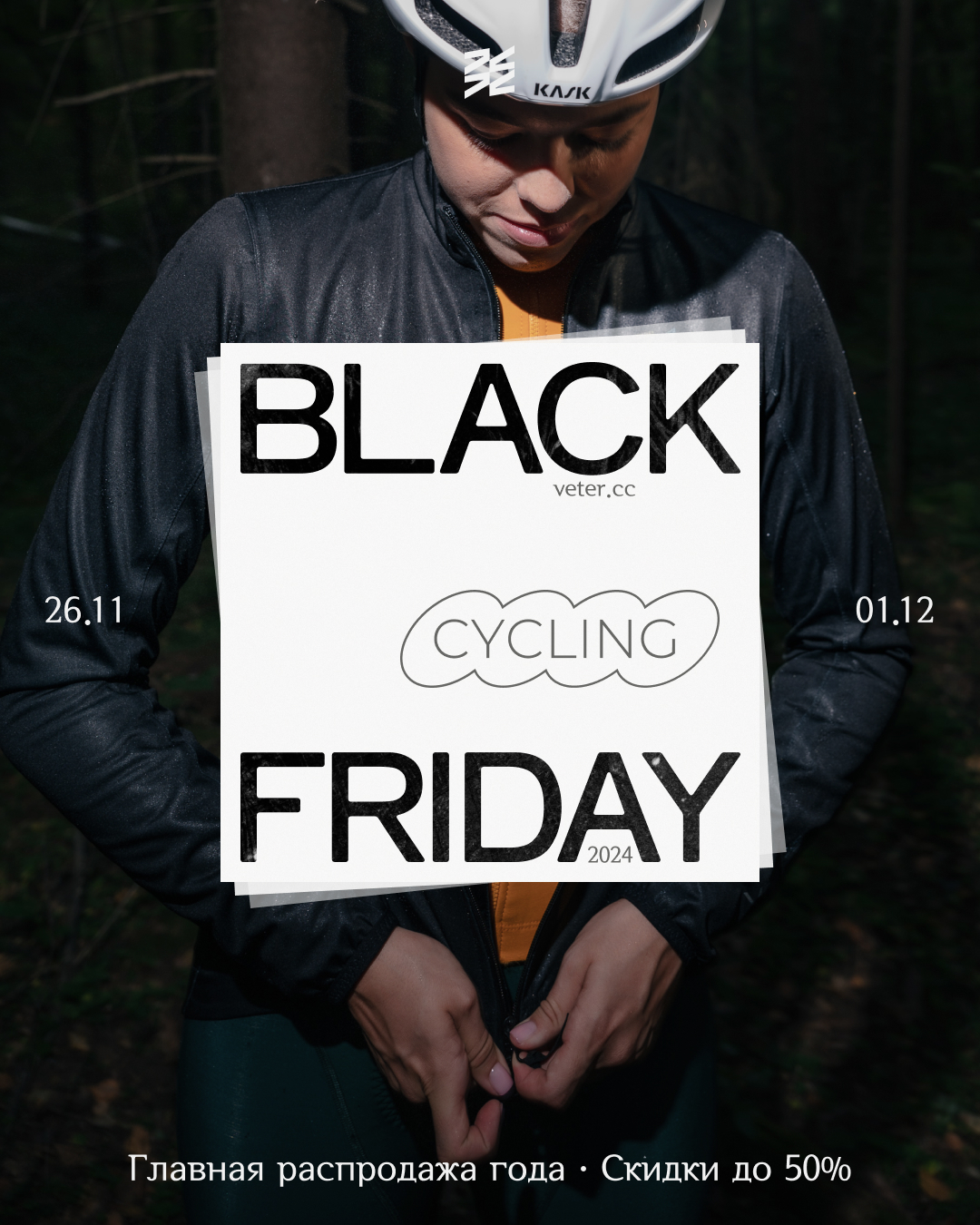 Дизайн Black Friday Sale для VTR {2024} — Изображение №7 — Графика, Маркетинг на Dprofile