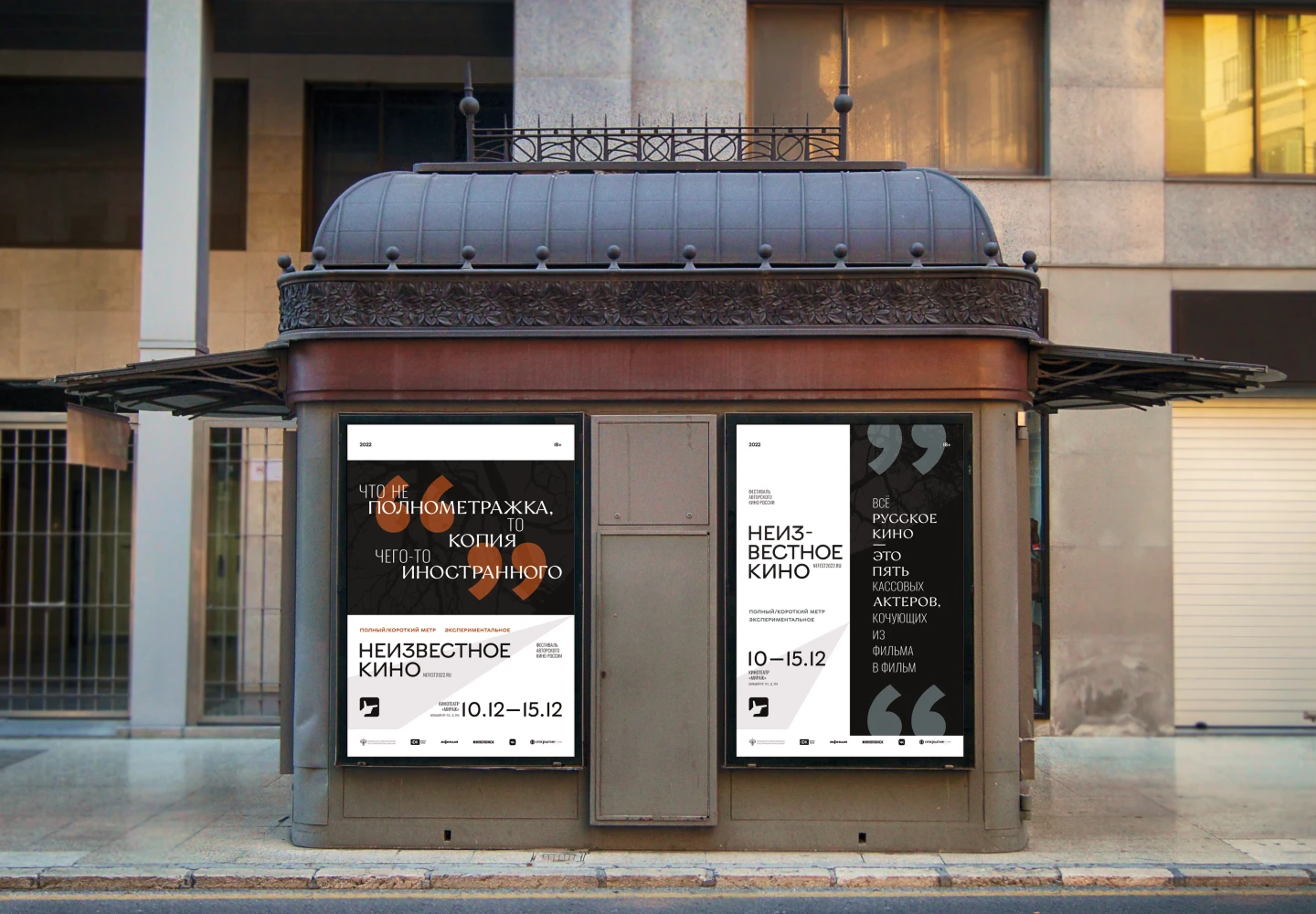 Фестиваль «Неизвестное кино» {2022} — Изображение №1 — Брендинг, Графика на Dprofile