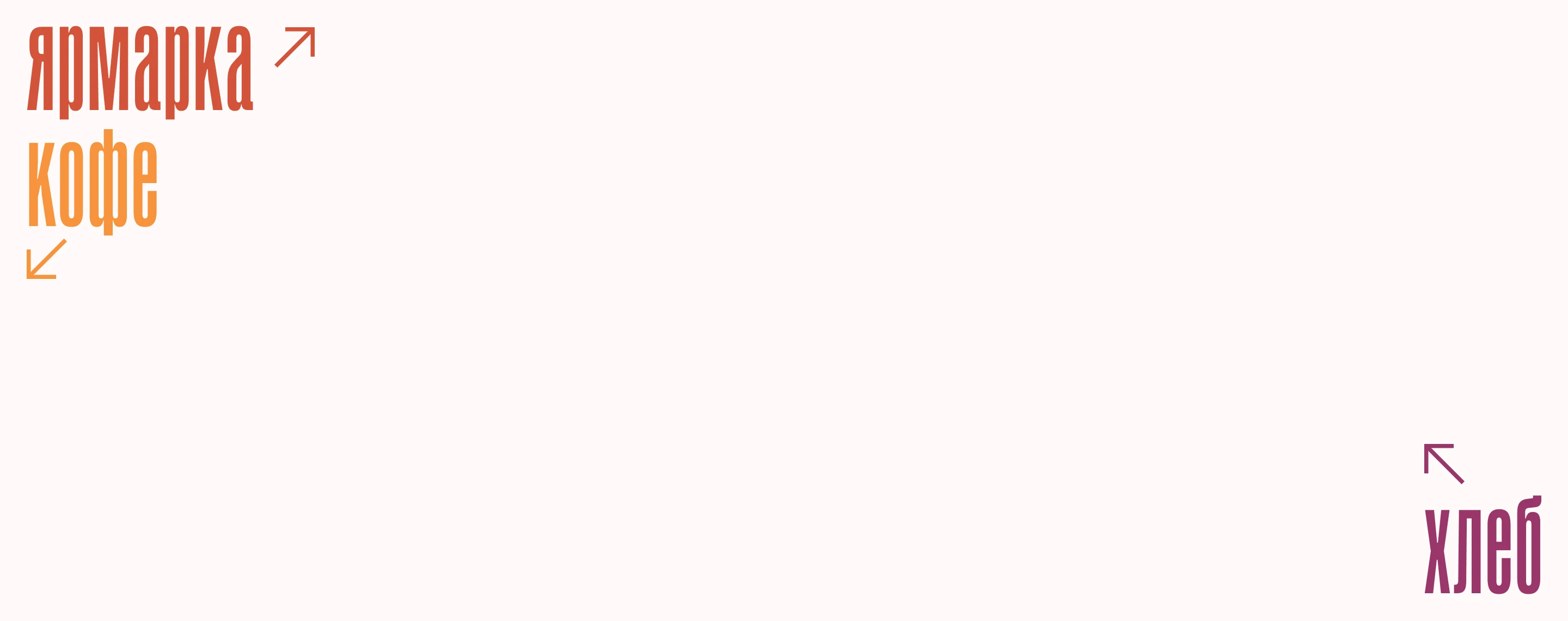 Ярмарка кофе и хлеба «Зерно» {2023} — Изображение №5 — Брендинг, Графика на Dprofile