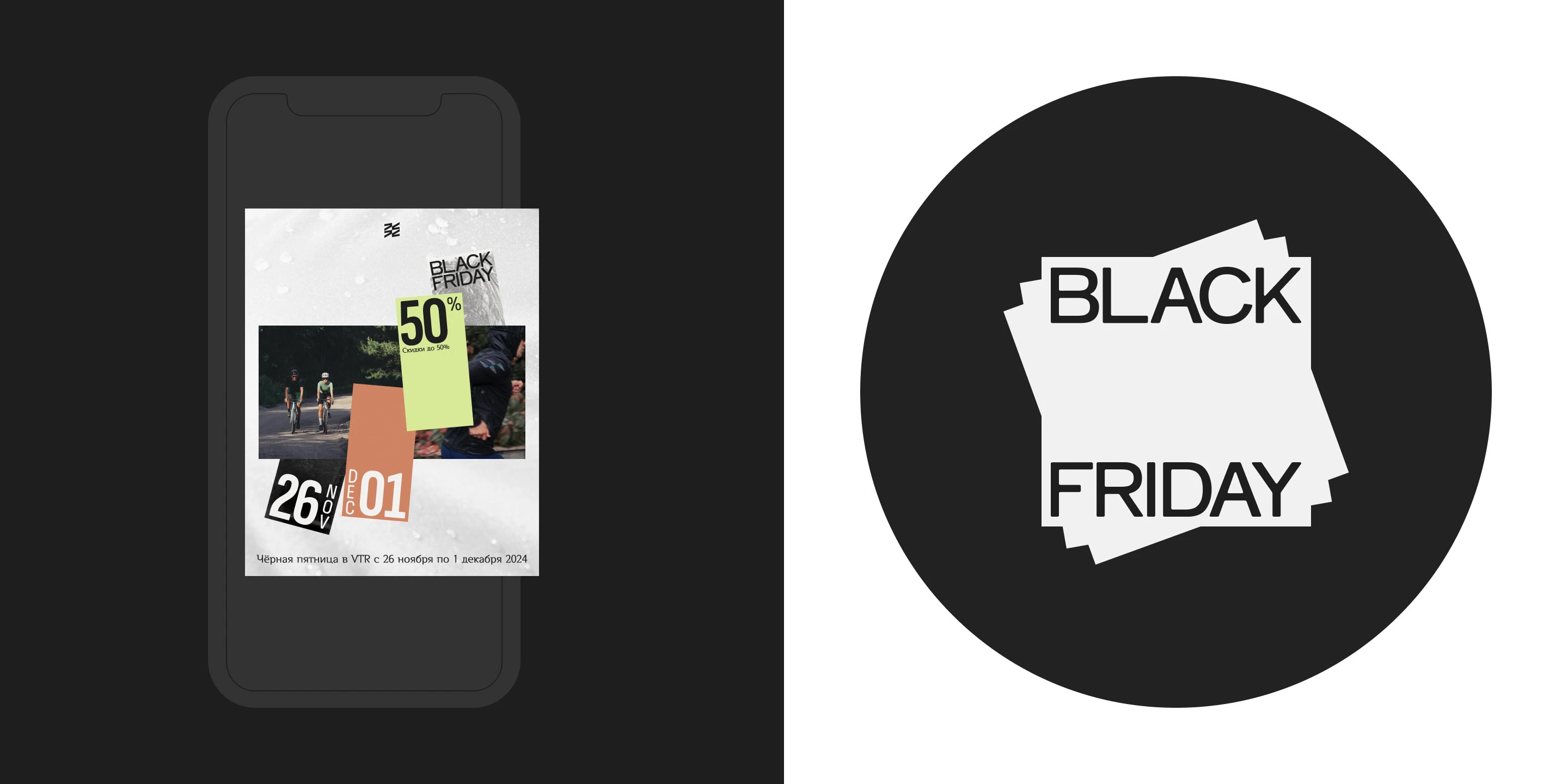 Дизайн Black Friday Sale для VTR {2024} — Изображение №2 — Графика, Маркетинг на Dprofile