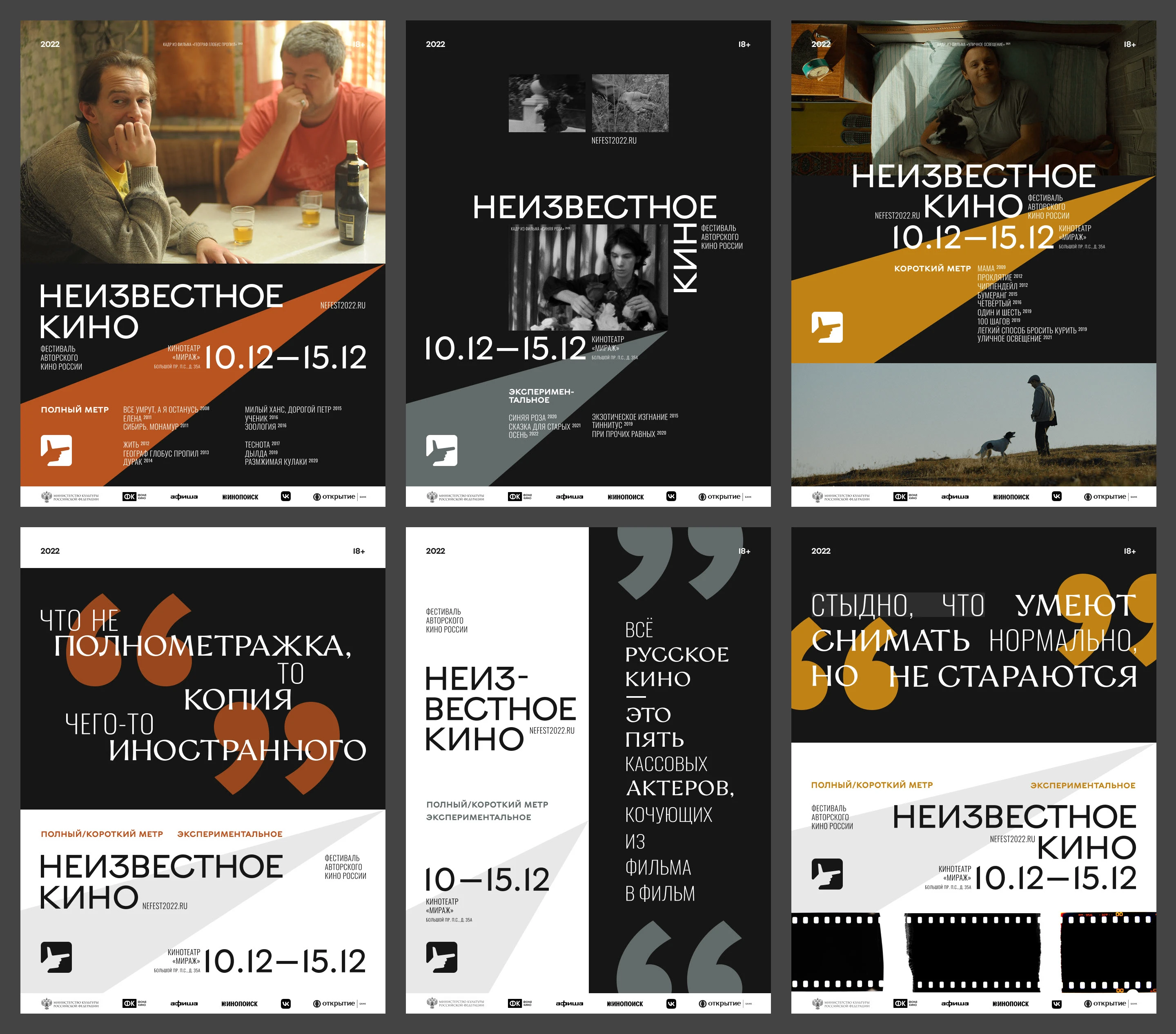 Фестиваль «Неизвестное кино» {2022} — Изображение №12 — Брендинг, Графика на Dprofile