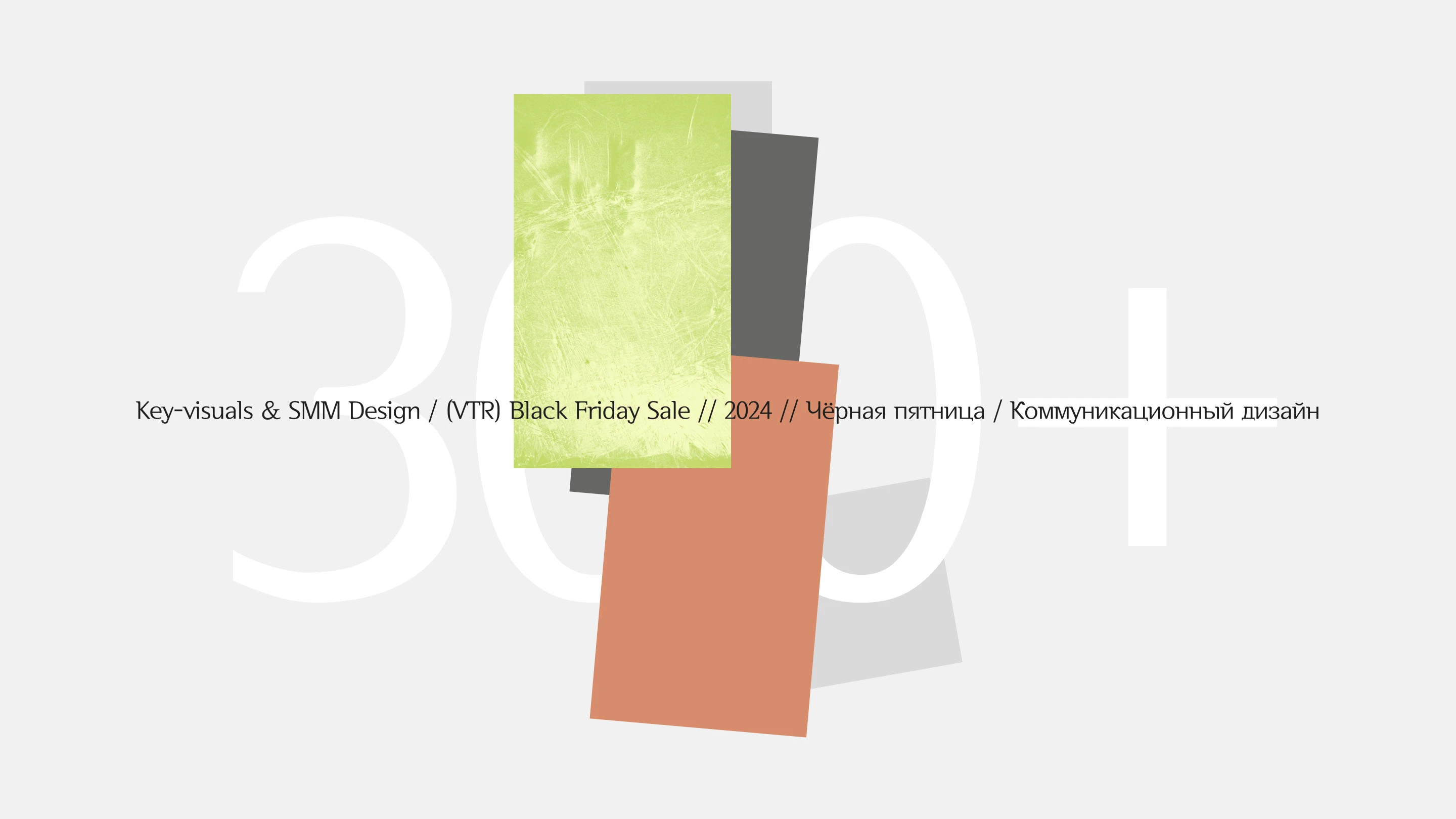 Дизайн Black Friday Sale для VTR {2024} — Изображение №1 — Графика, Маркетинг на Dprofile