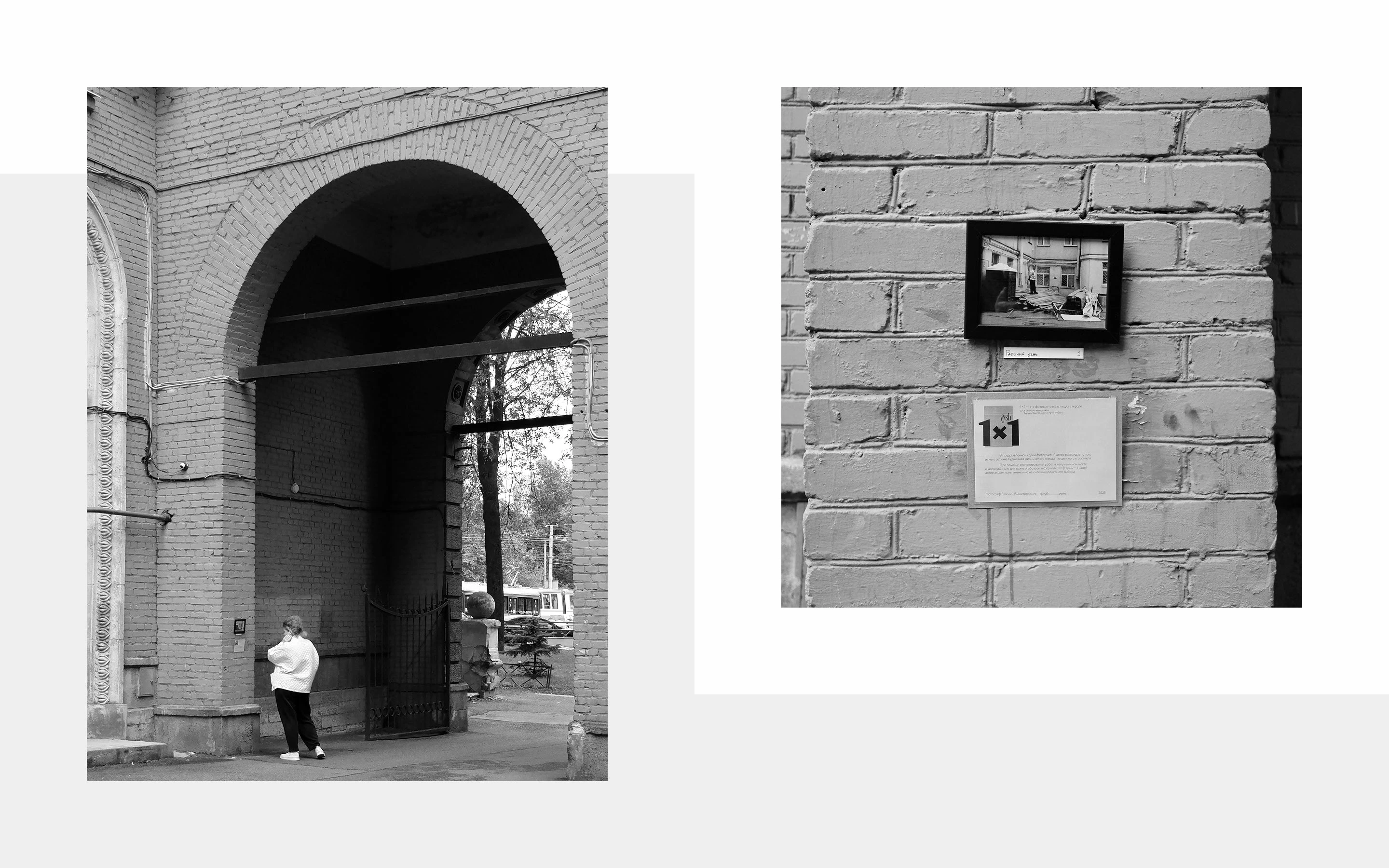 1×1 — пятидневная фотовыставка во дворе {2025} — Изображение №2 — Графика, Маркетинг на Dprofile