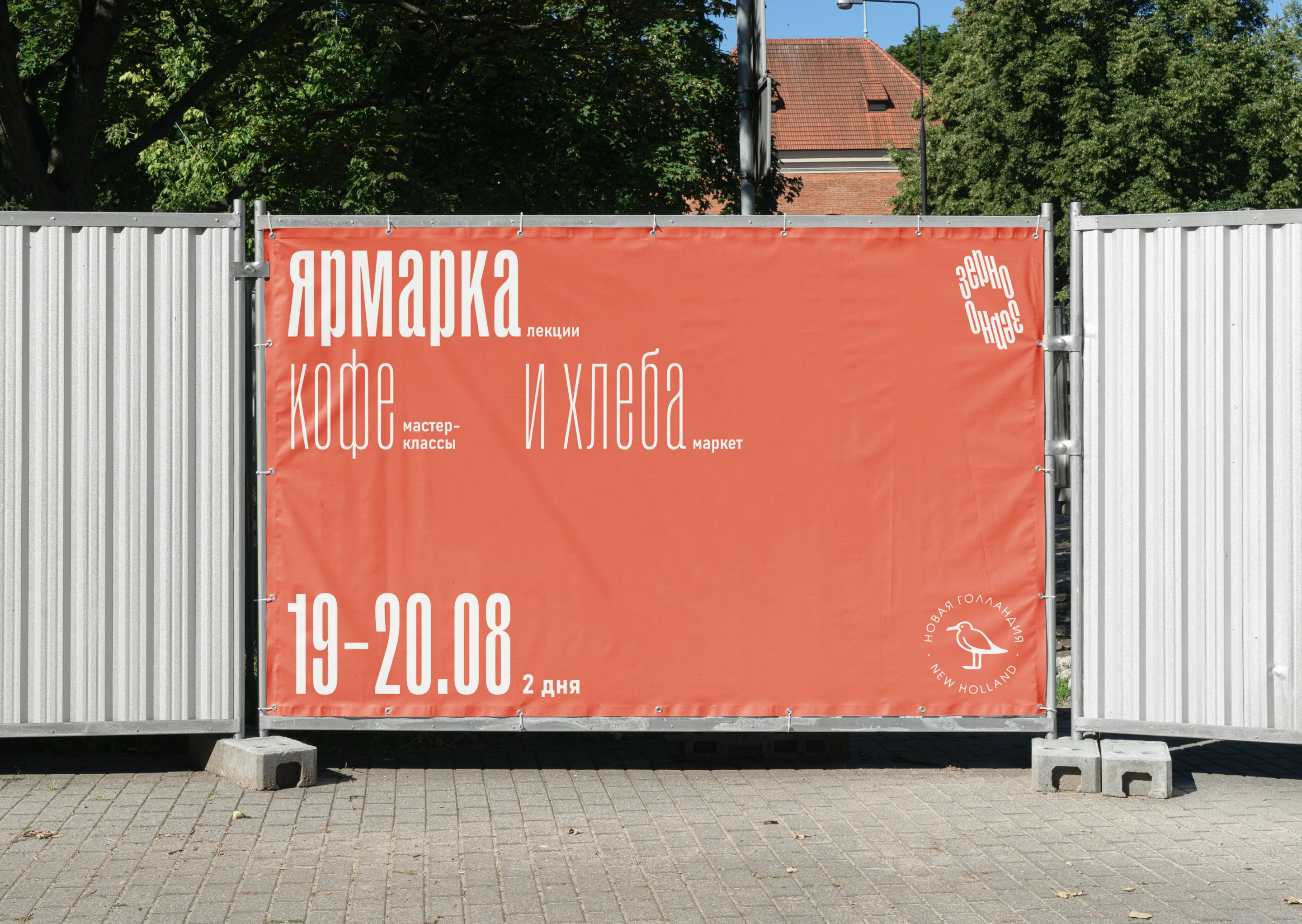 Ярмарка кофе и хлеба «Зерно» {2023} — Изображение №3 — Брендинг, Графика на Dprofile