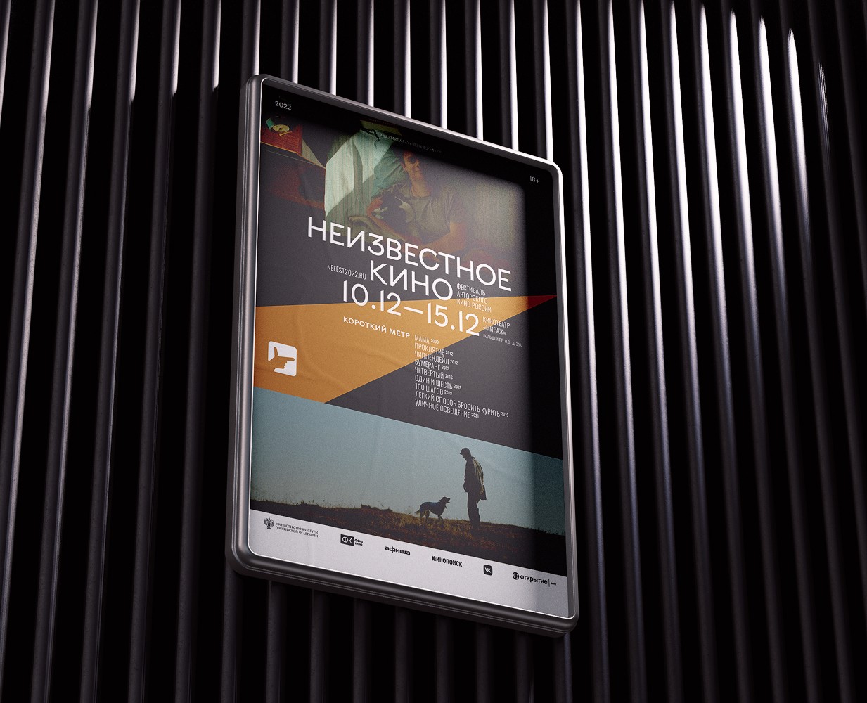 Фестиваль «Неизвестное кино» {2022} — Брендинг, Графика на Dprofile