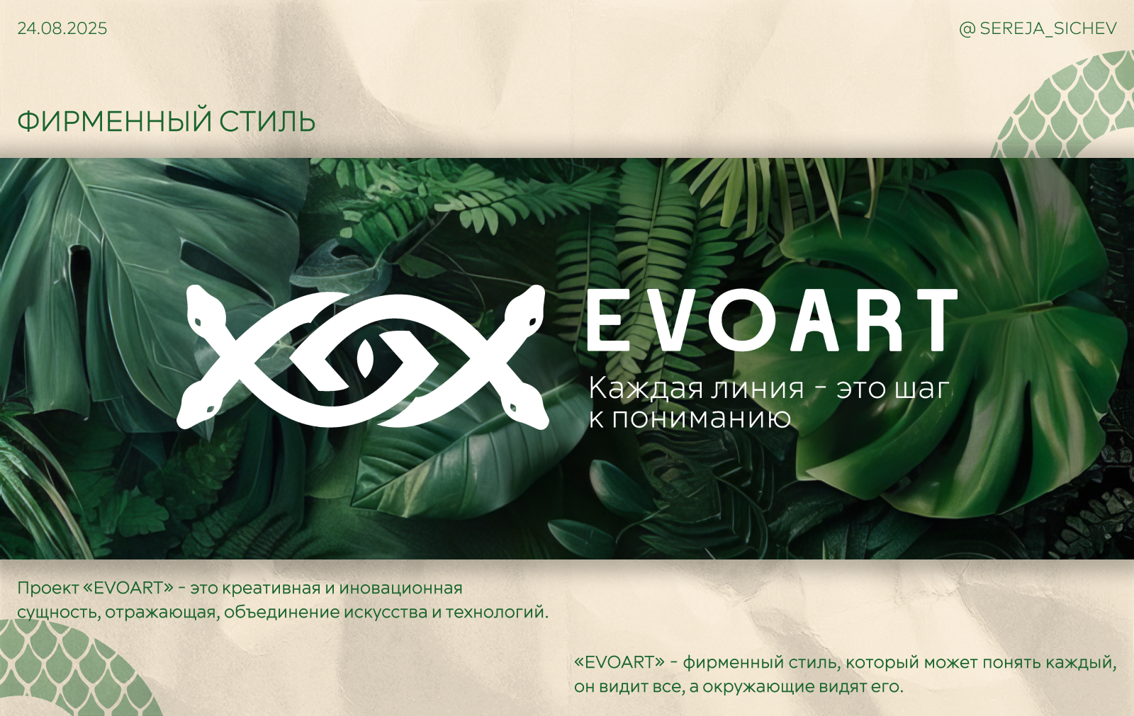 Фирменный стиль "EvoArt" — Изображение №1 — Брендинг на Dprofile