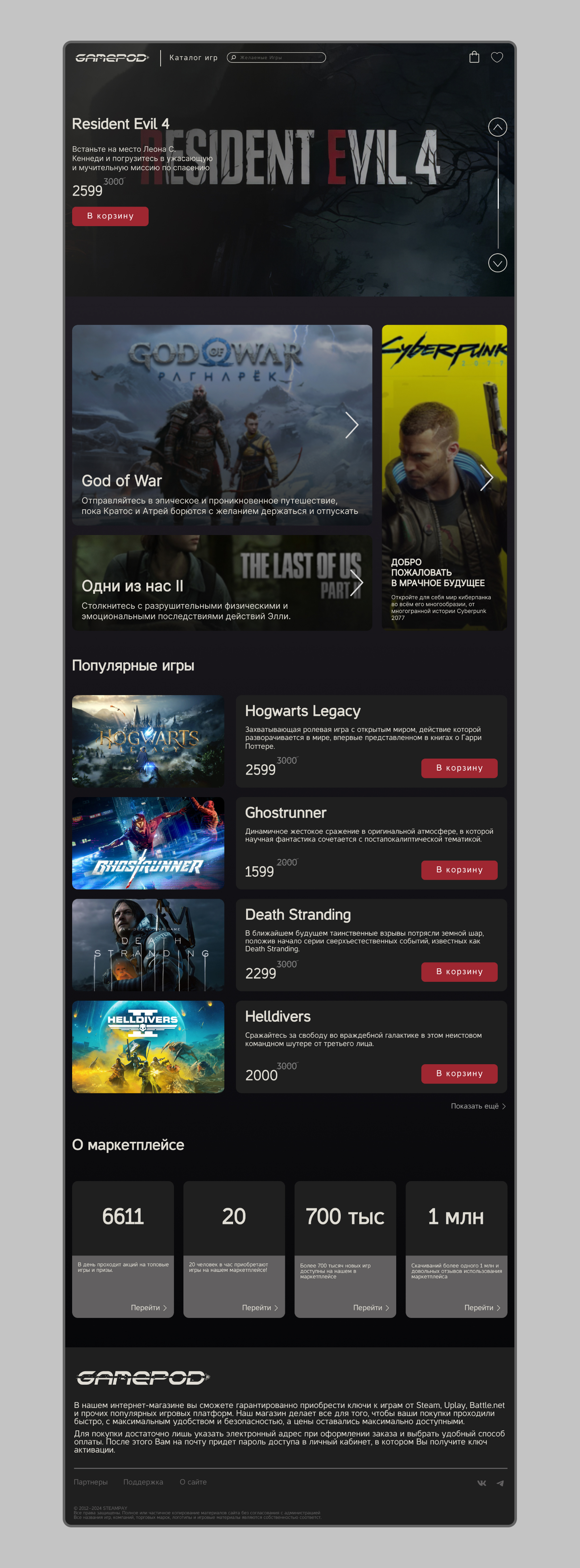 Лендинг "Gamepod" — Изображение №3 — Интерфейсы на Dprofile