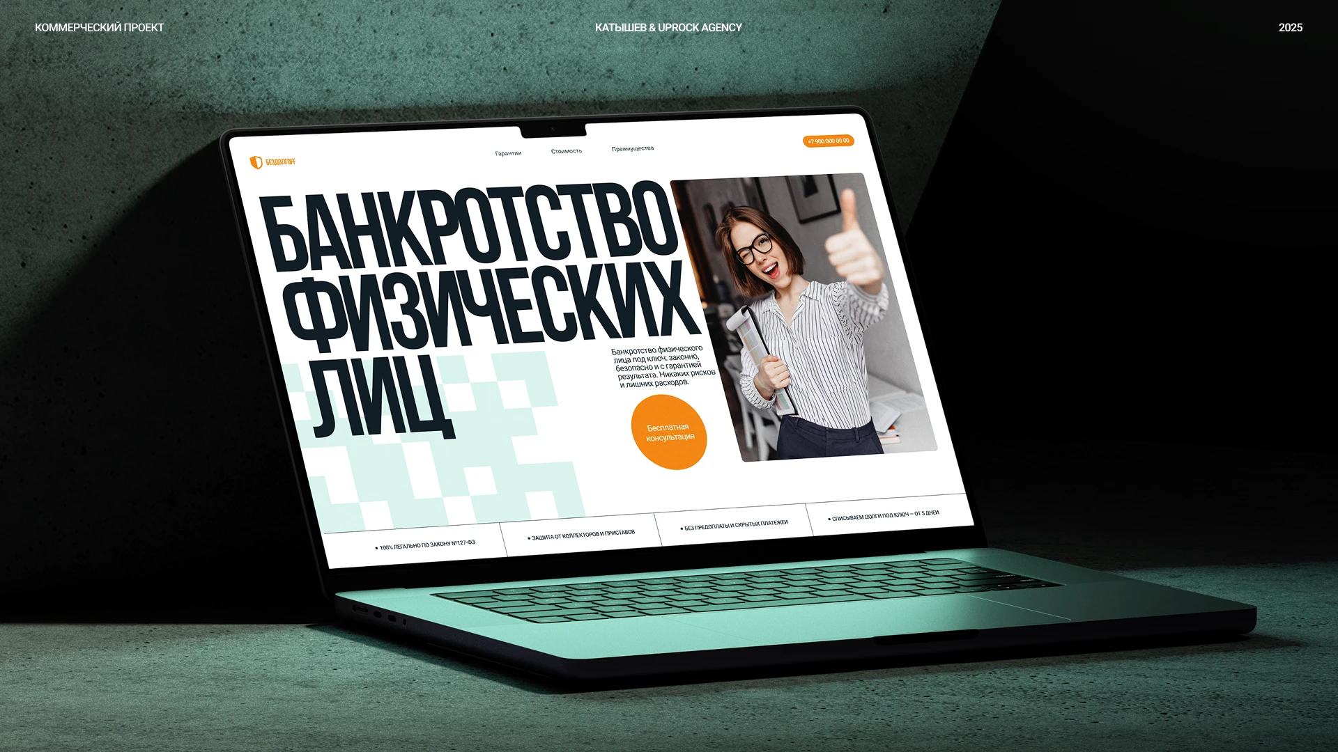 БЕЗДОЛГОFF | COMMERCIAL PROJECT — Изображение №1 — Интерфейсы на Dprofile