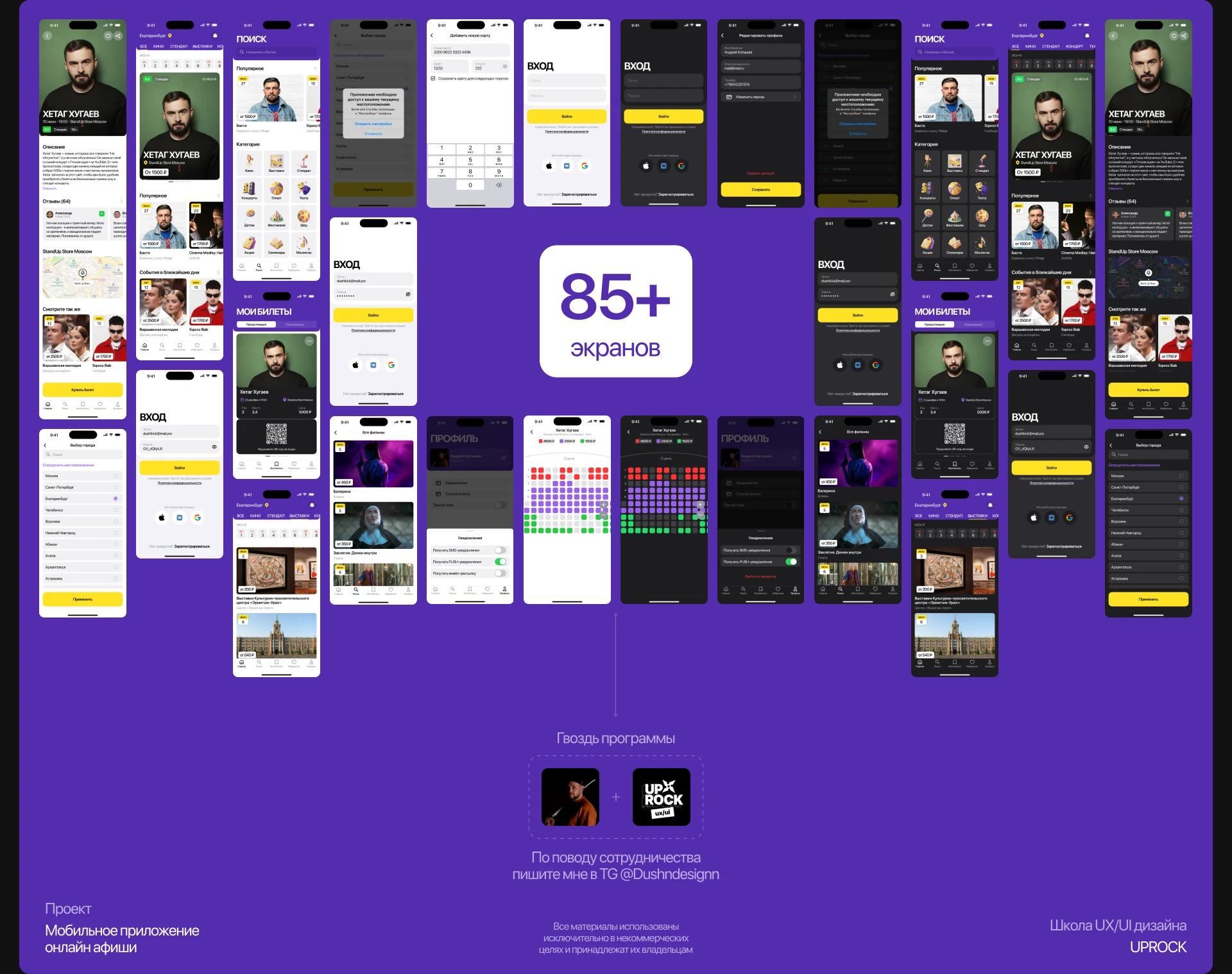 Гвоздь программы / Мобильное приложение / Онлайн афиша — Изображение №18 — Интерфейсы на Dprofile