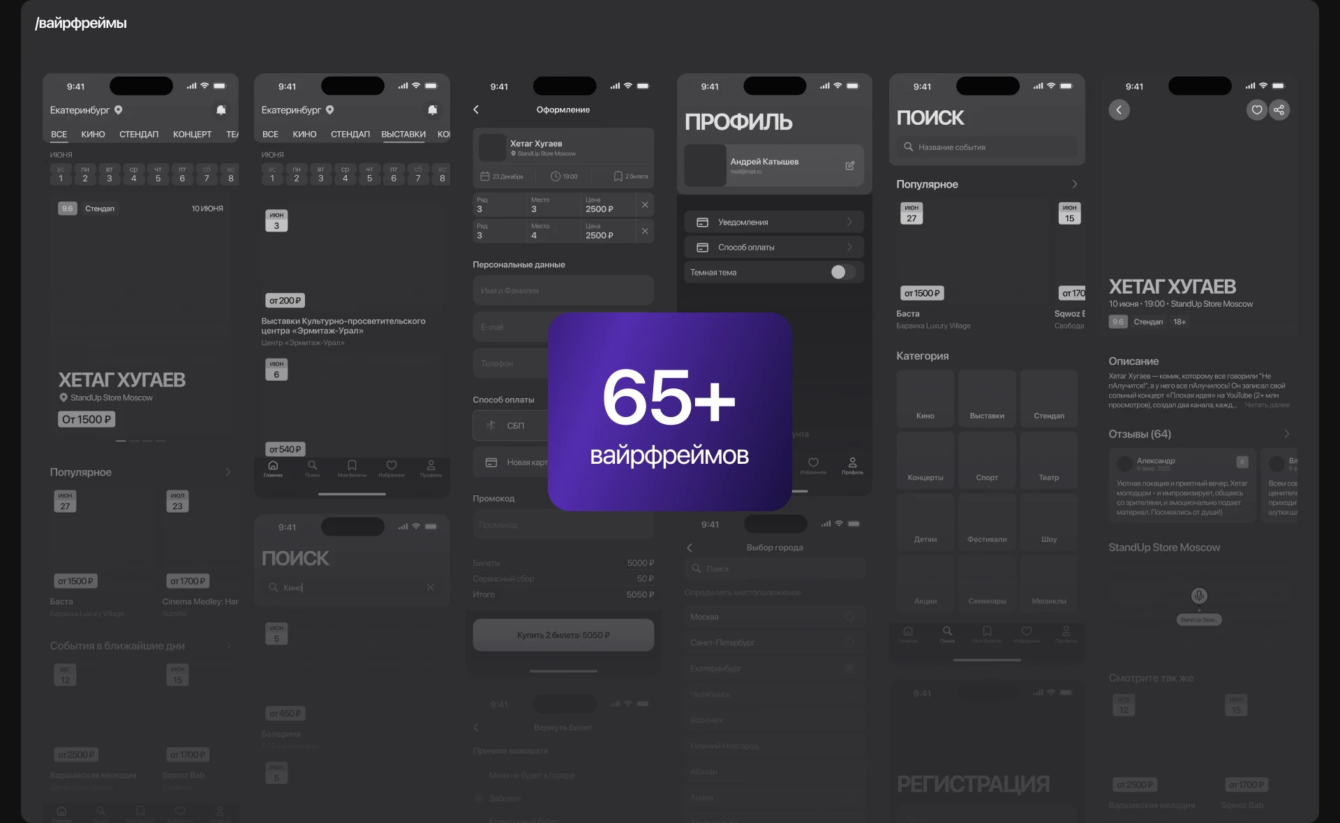 Гвоздь программы / Мобильное приложение / Онлайн афиша — Изображение №13 — Интерфейсы на Dprofile