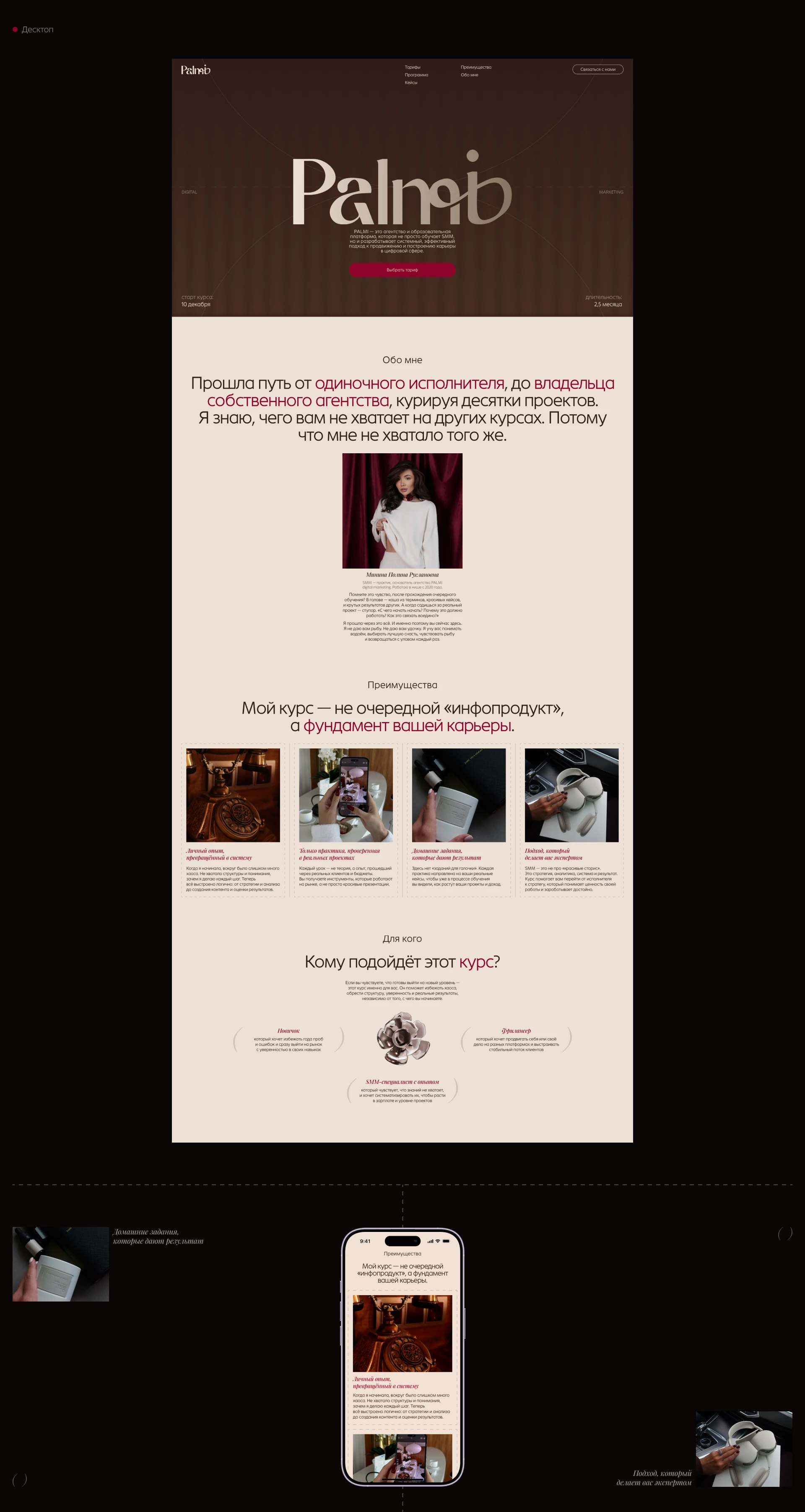 PALMI | КОММЕРЧЕСКИЙ ПРОЕКТ — Изображение №4 — Интерфейсы на Dprofile