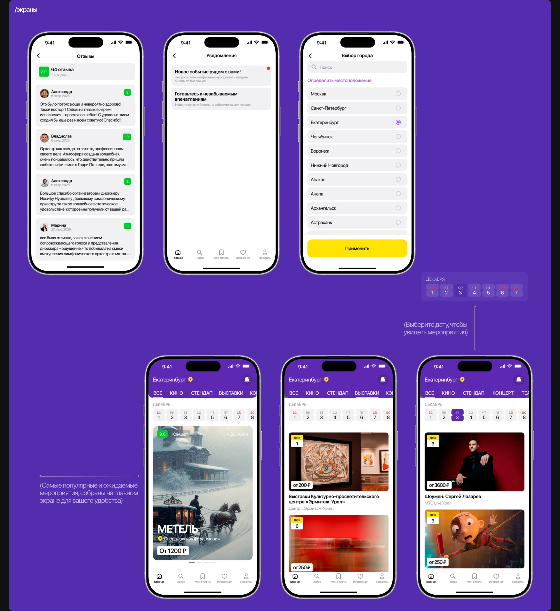 Гвоздь программы / Мобильное приложение / Онлайн афиша — Изображение №9 — Интерфейсы на Dprofile