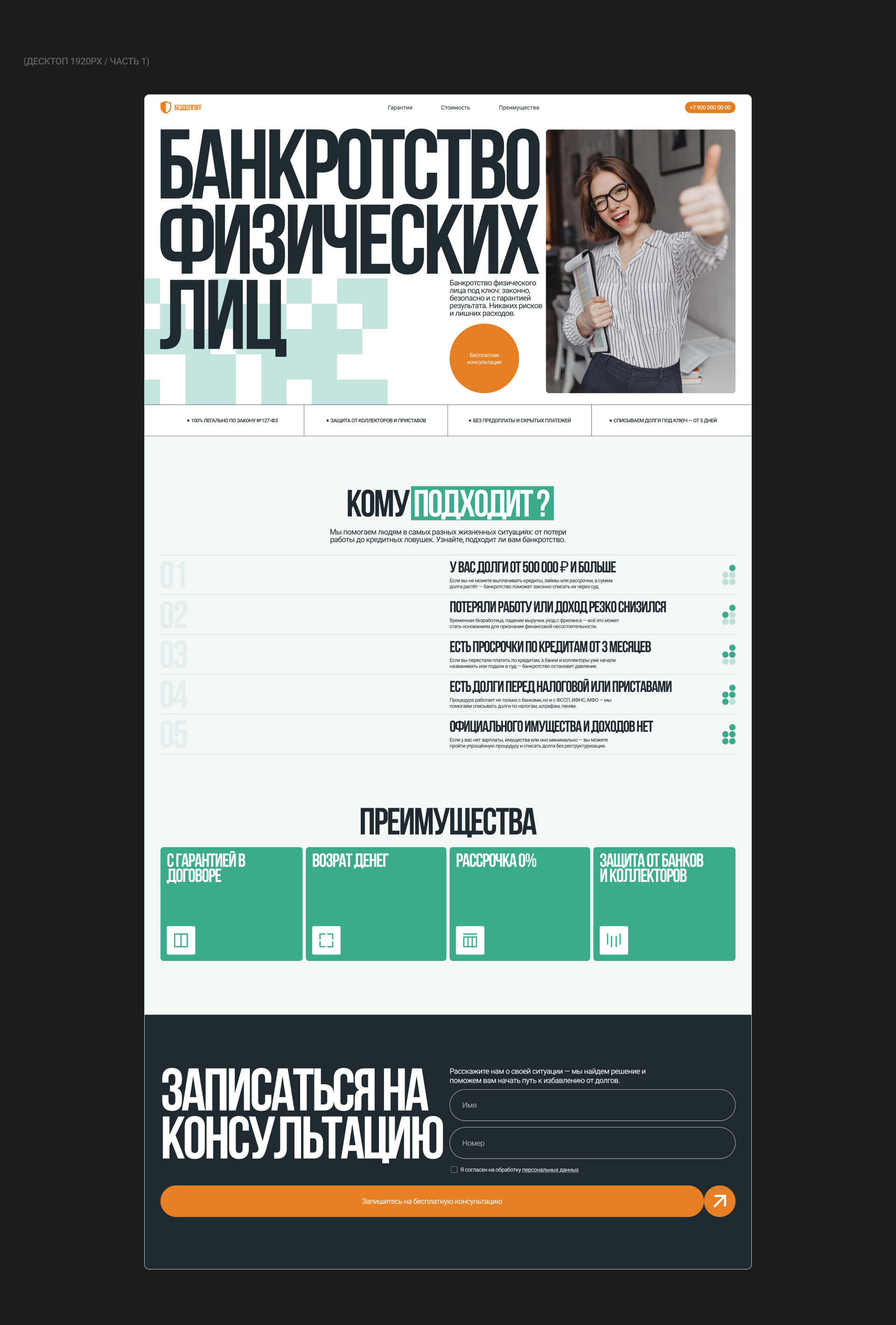 БЕЗДОЛГОFF | COMMERCIAL PROJECT — Изображение №3 — Интерфейсы на Dprofile