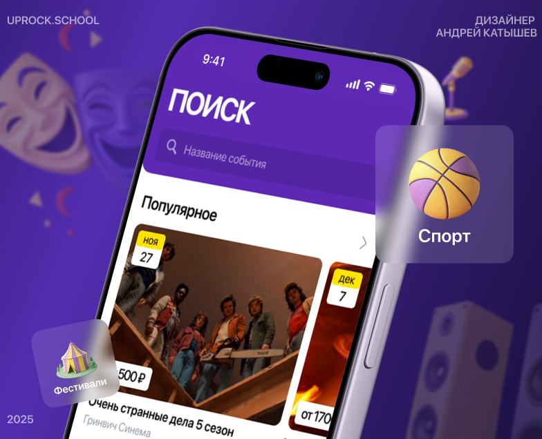 Гвоздь программы / Мобильное приложение / Онлайн афиша — Интерфейсы на Dprofile