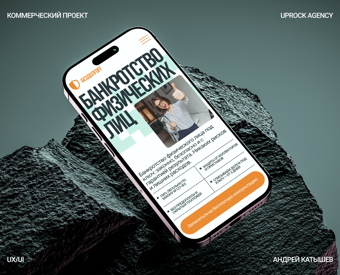 БЕЗДОЛГОFF | COMMERCIAL PROJECT — Интерфейсы на Dprofile