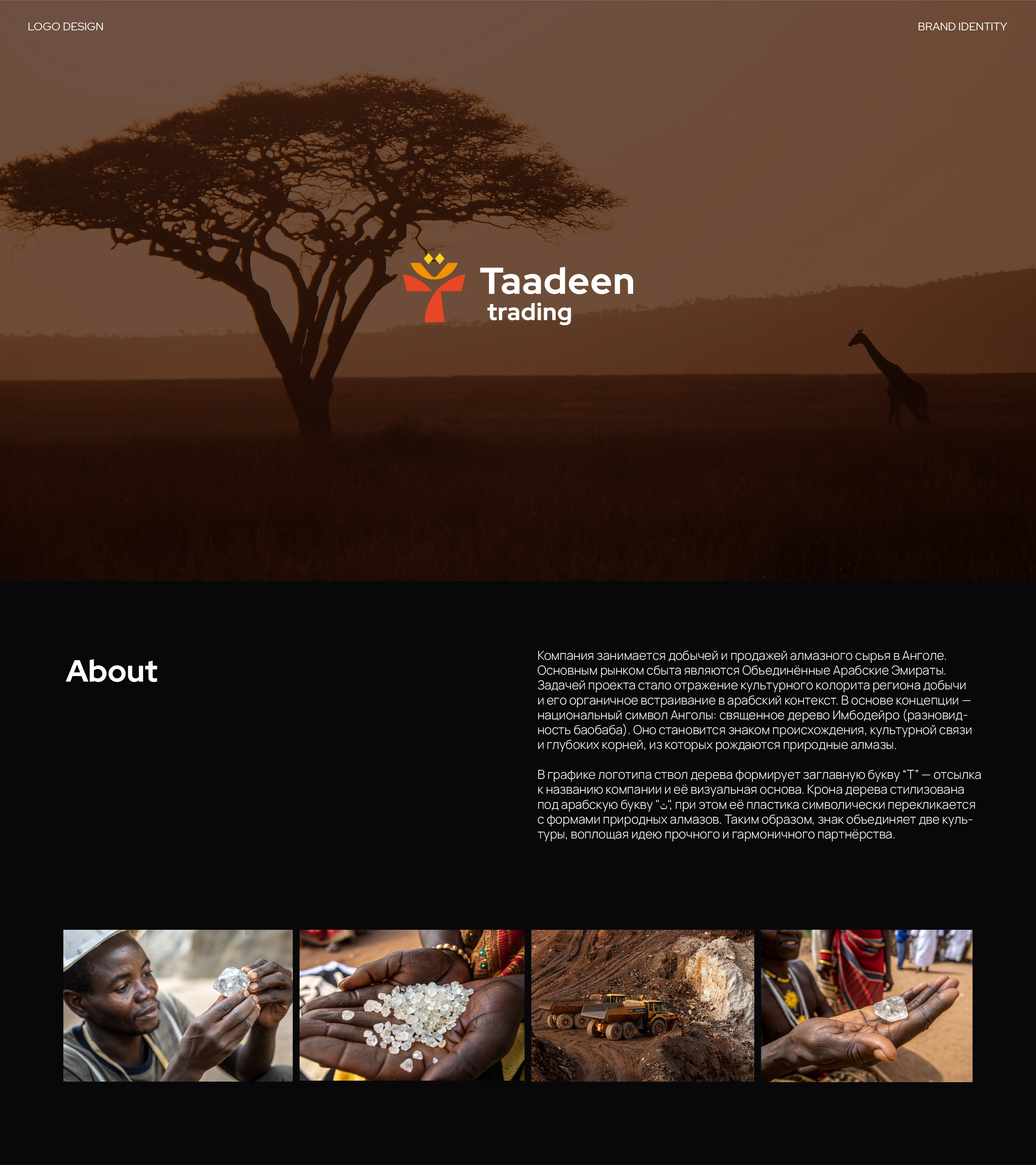 Алмазы Анголы — Изображение №1 — Брендинг на Dprofile