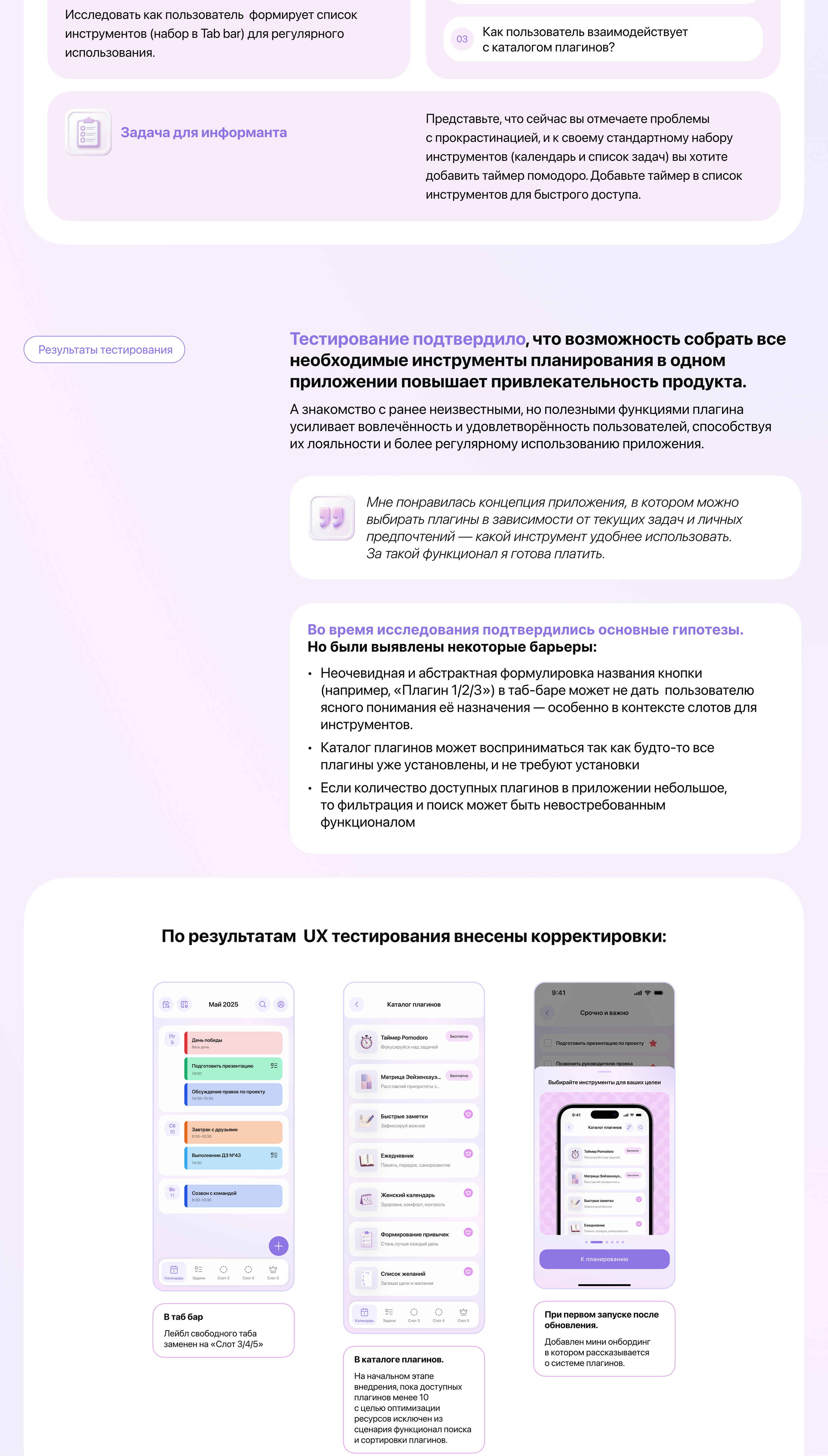 Tidy time | Time management mobile app | Product design — Изображение №5 — Интерфейсы на Dprofile