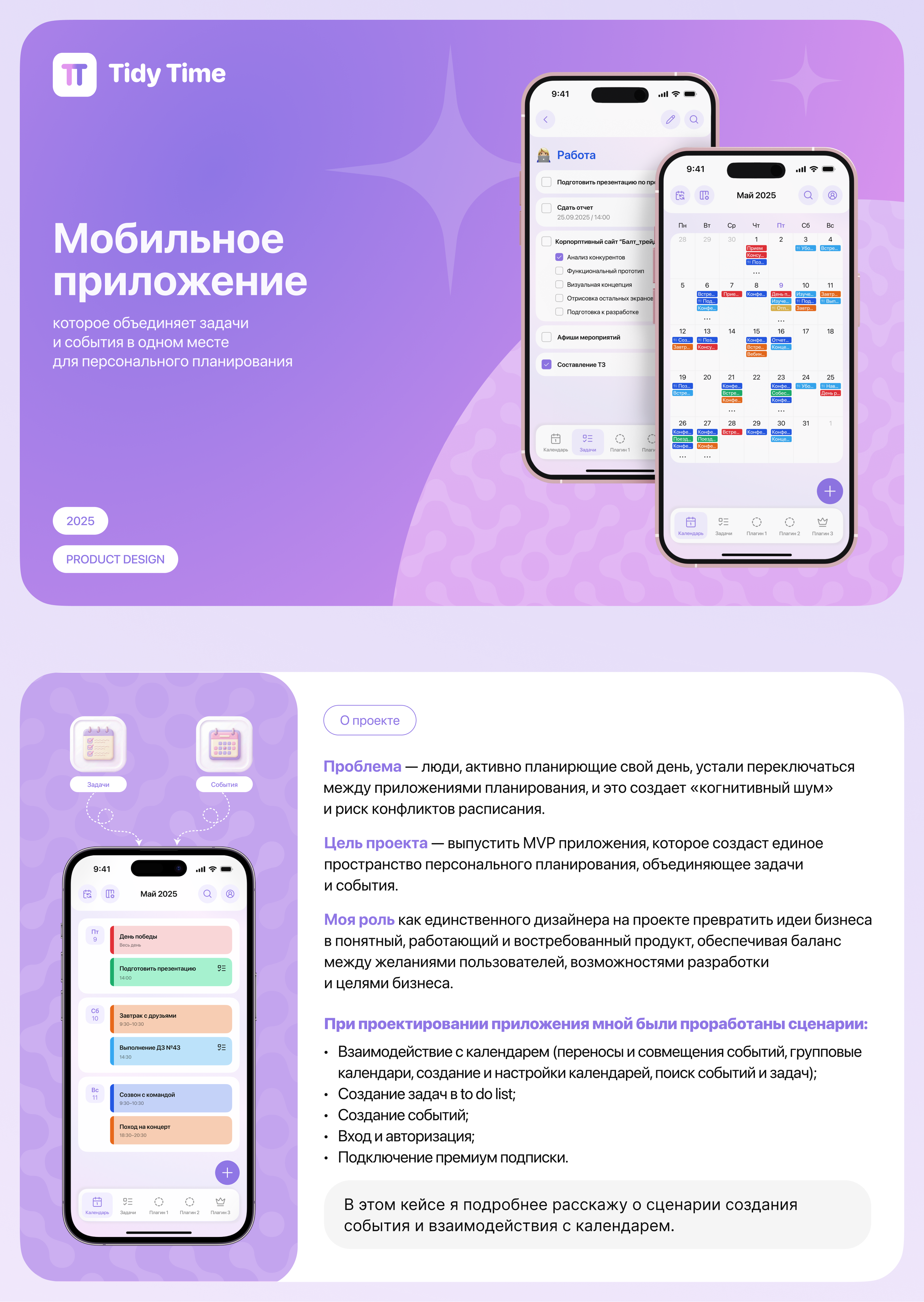 Tidy time | Time-management Mobile app | Product design — Изображение №1 — Интерфейсы на Dprofile