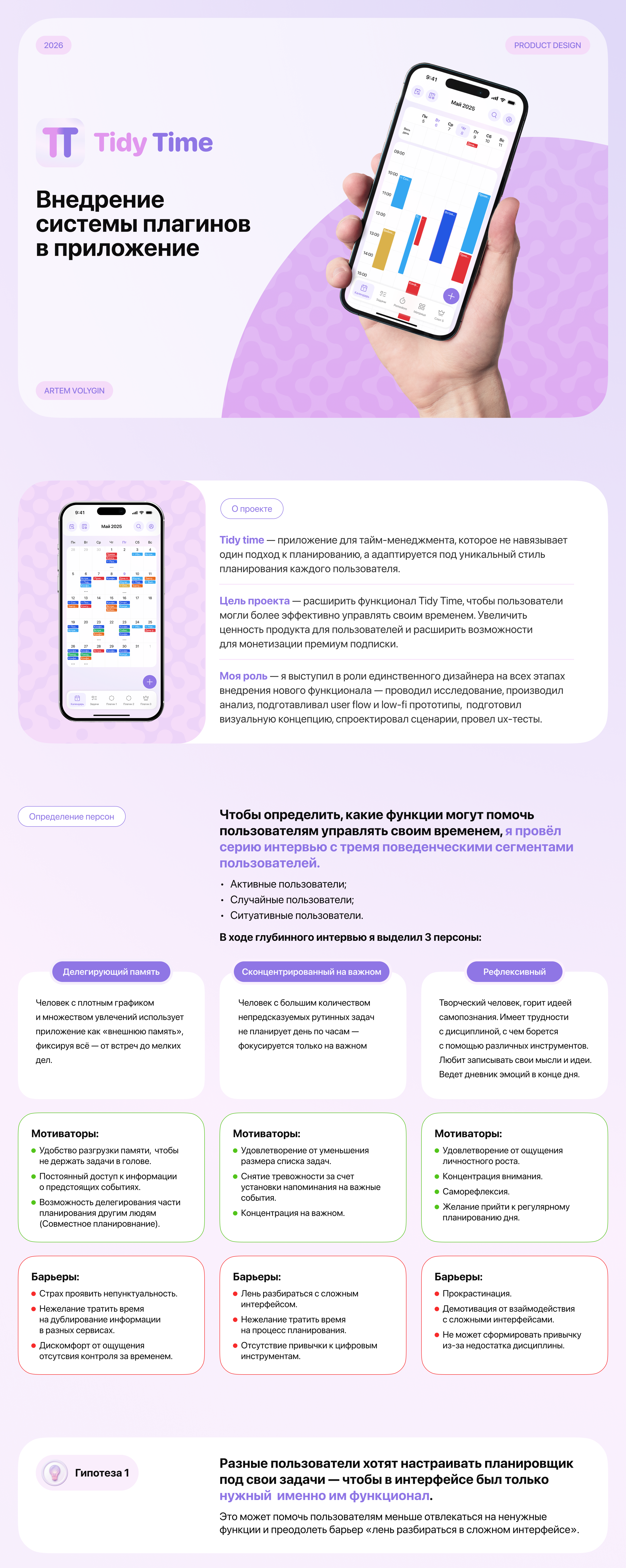 Tidy time | Update mobile app | Product design — Изображение №1 — Интерфейсы на Dprofile
