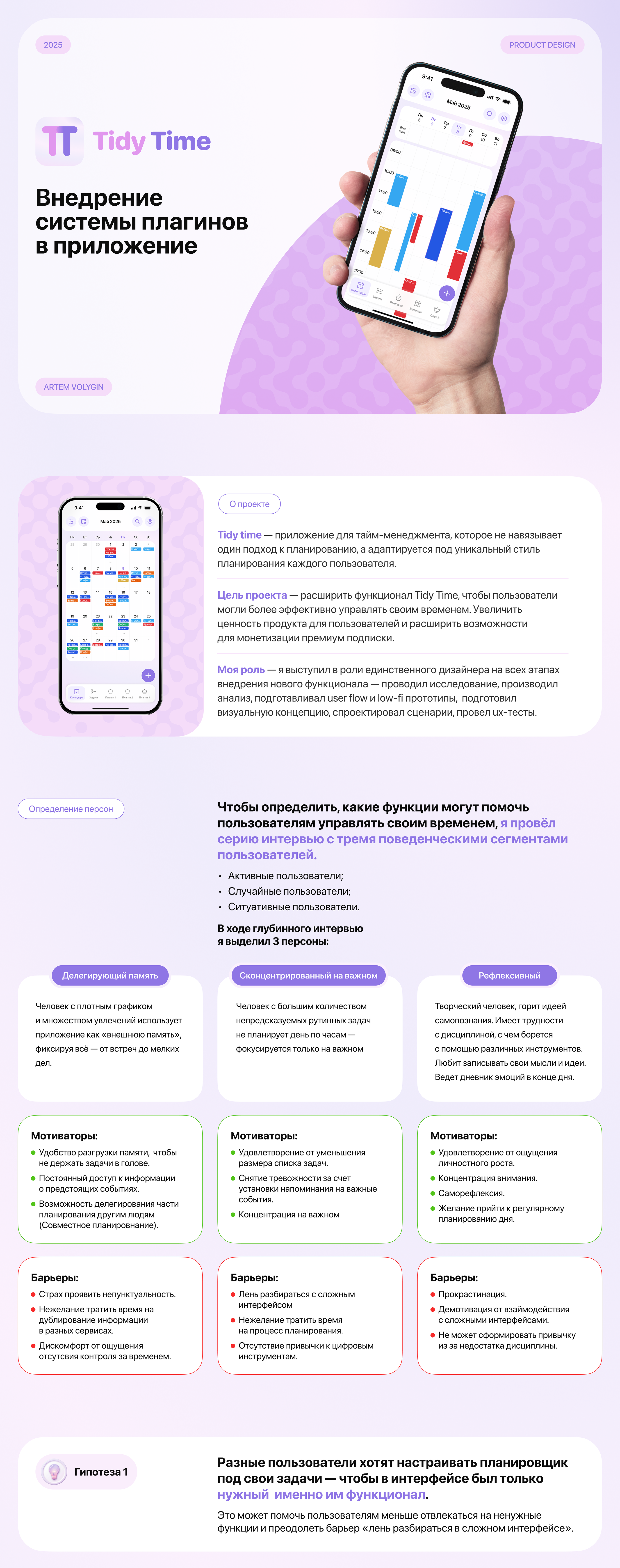Tidy time | Time management mobile app | Product design — Изображение №1 — Интерфейсы на Dprofile