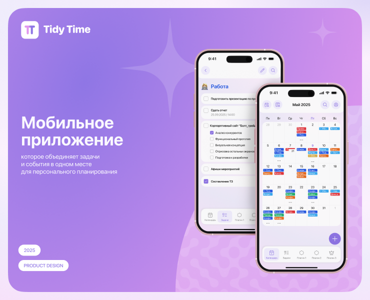 Tidy time | Time-management Mobile app | Product design — Интерфейсы на Dprofile