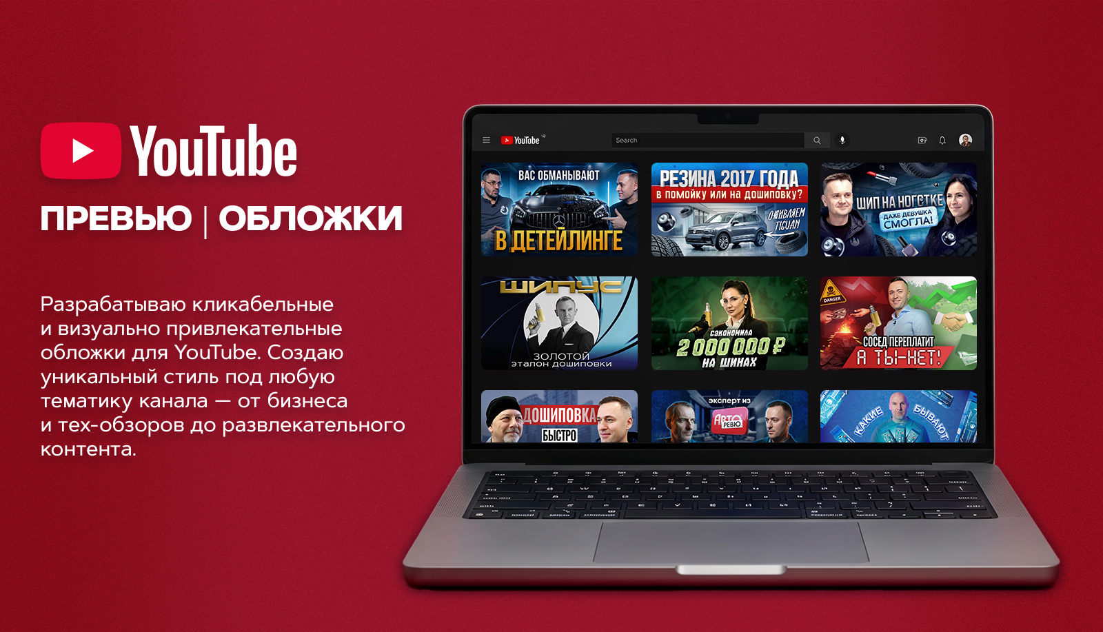 Обложки для Youtube — Изображение №1 — Графика, Нейро на Dprofile