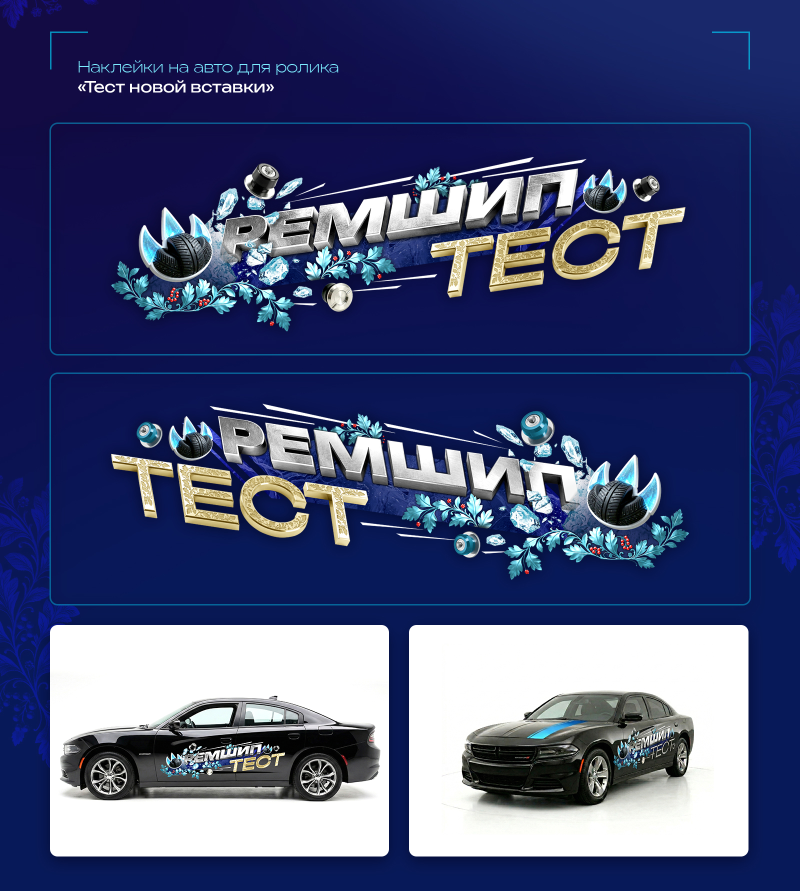 Брендирование автомобилей — Изображение №2 — Брендинг, Графика на Dprofile