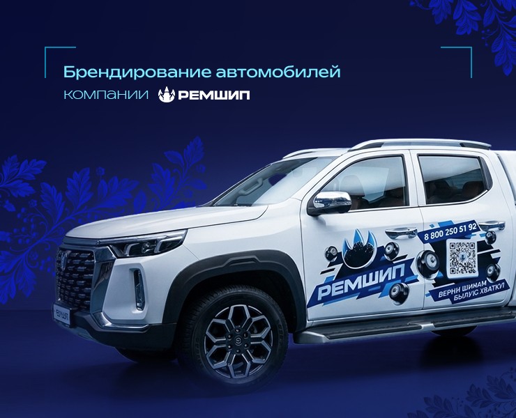 Брендирование автомобилей — Брендинг, Графика на Dprofile