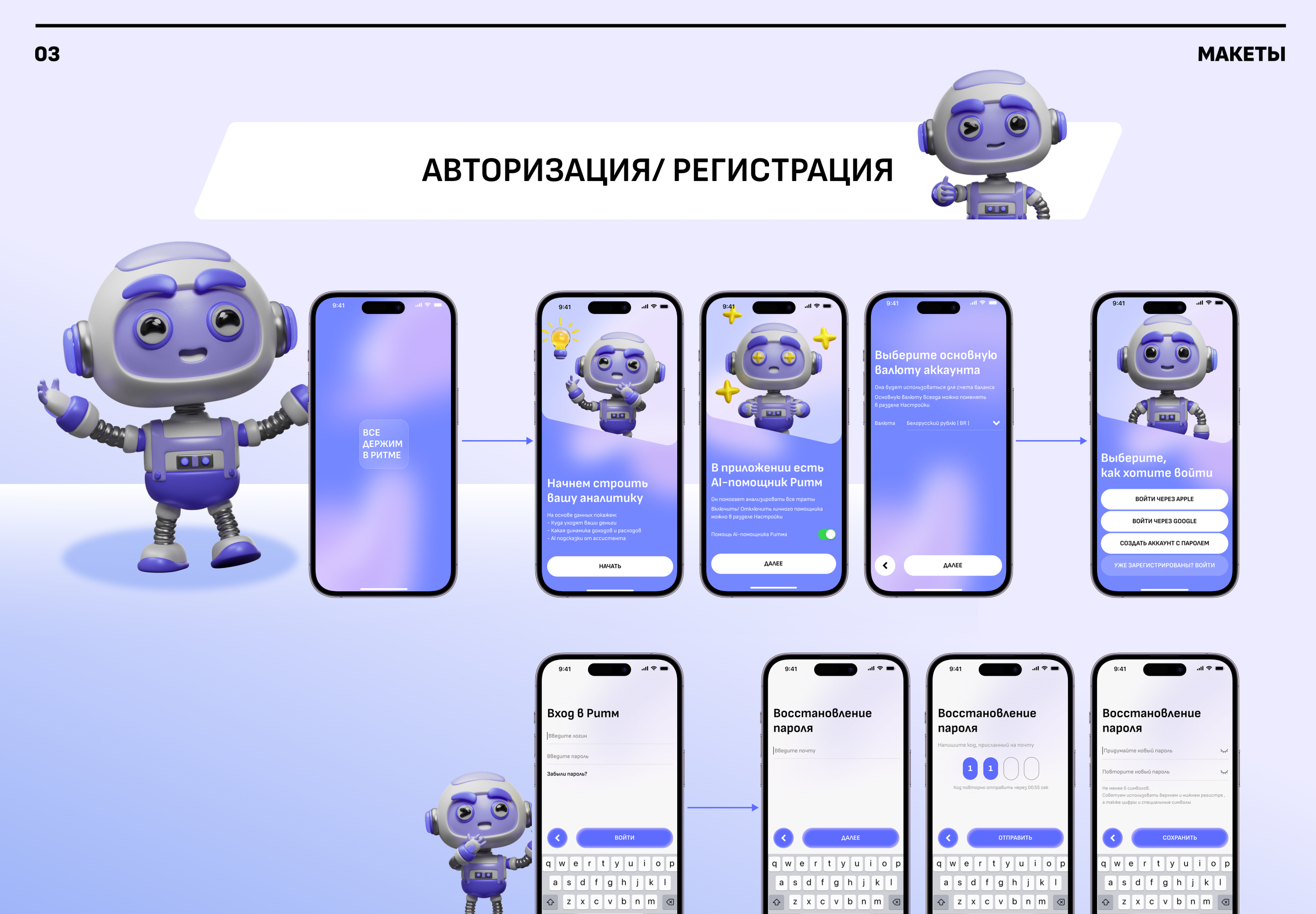 Ритм (mobile app) — Изображение №4 — Интерфейсы, Анимация на Dprofile